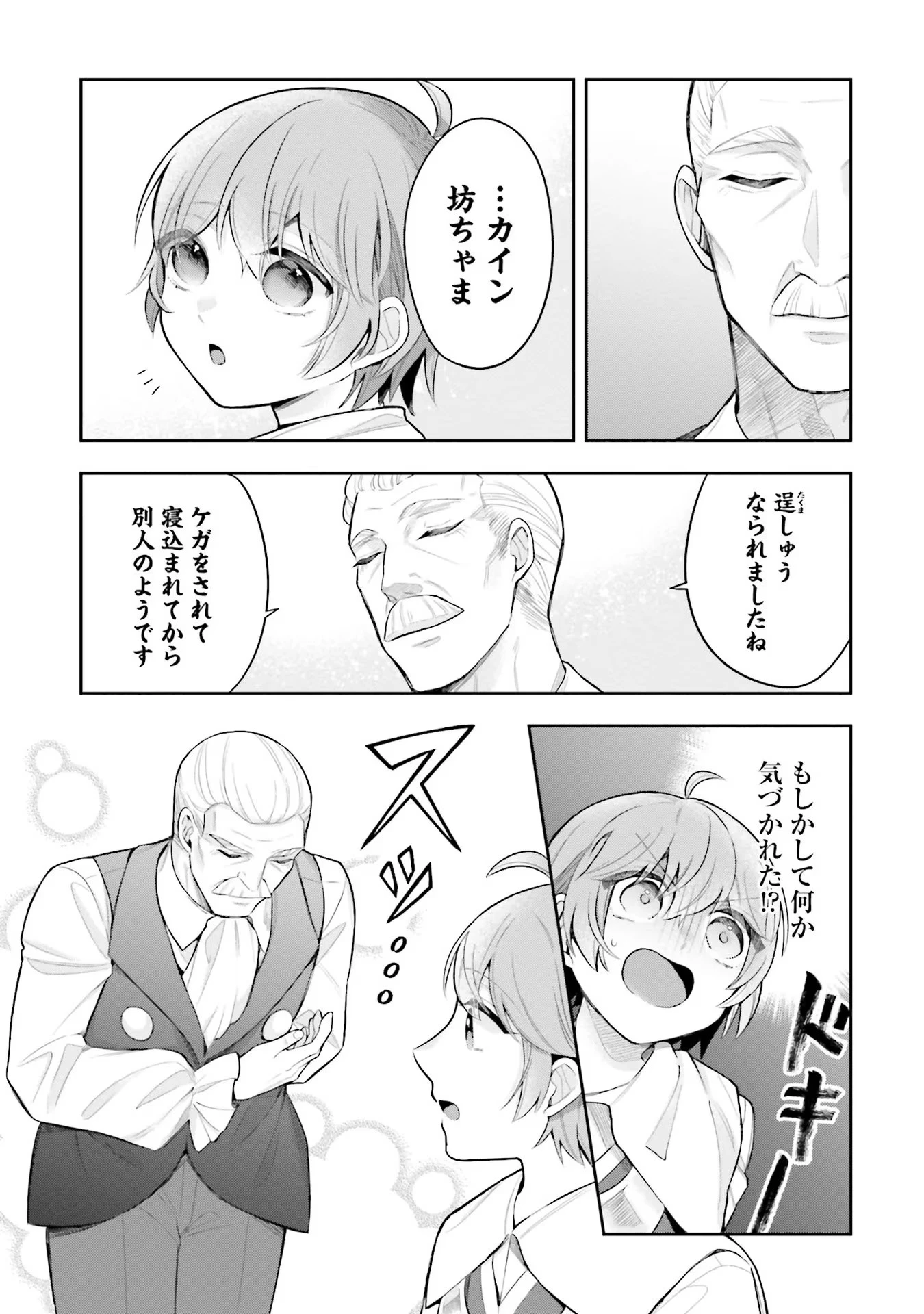 異世界領地改革～土魔法で始める公共事業～ 第7話 - 23