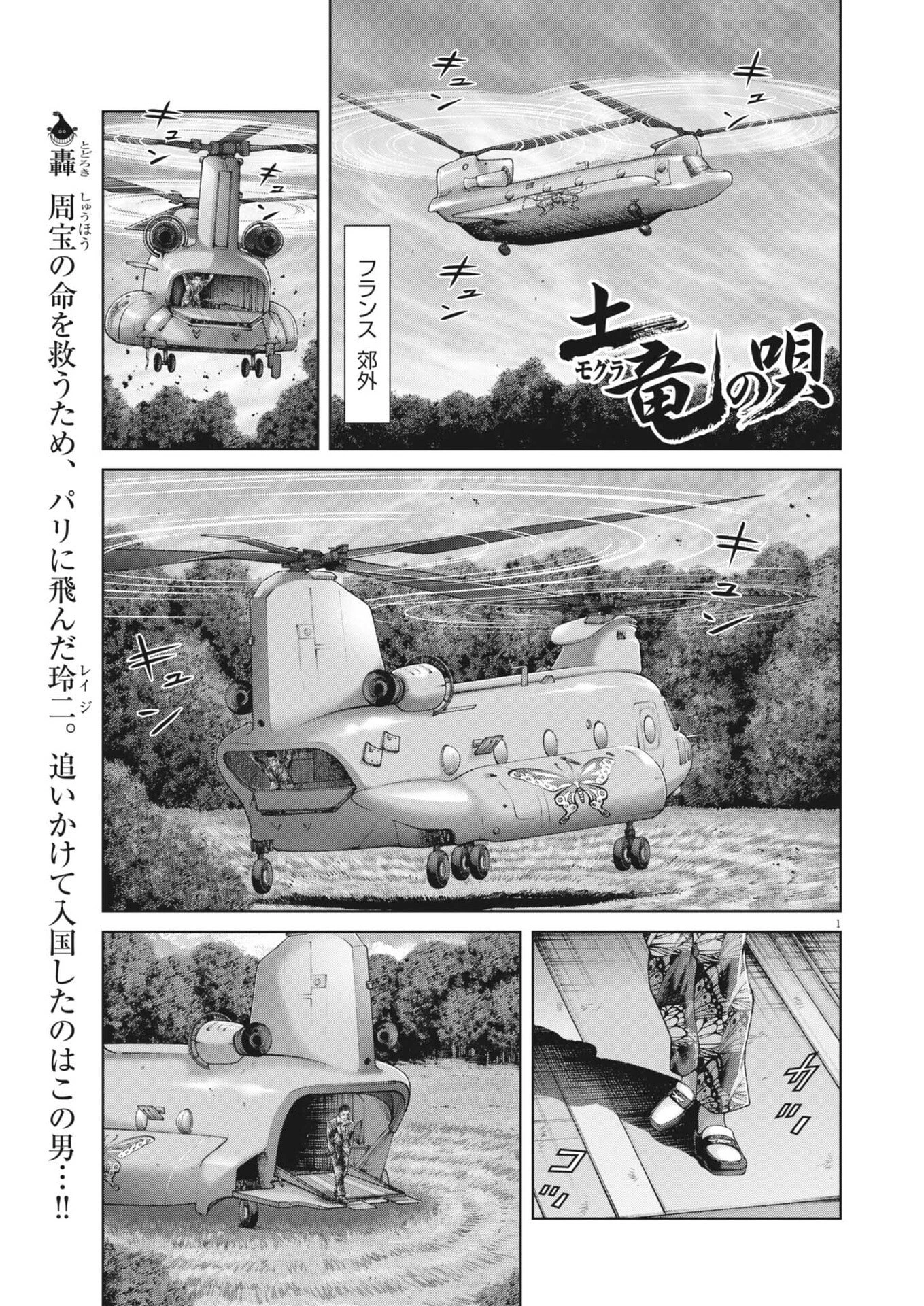 土竜の唄 第969話 - 1