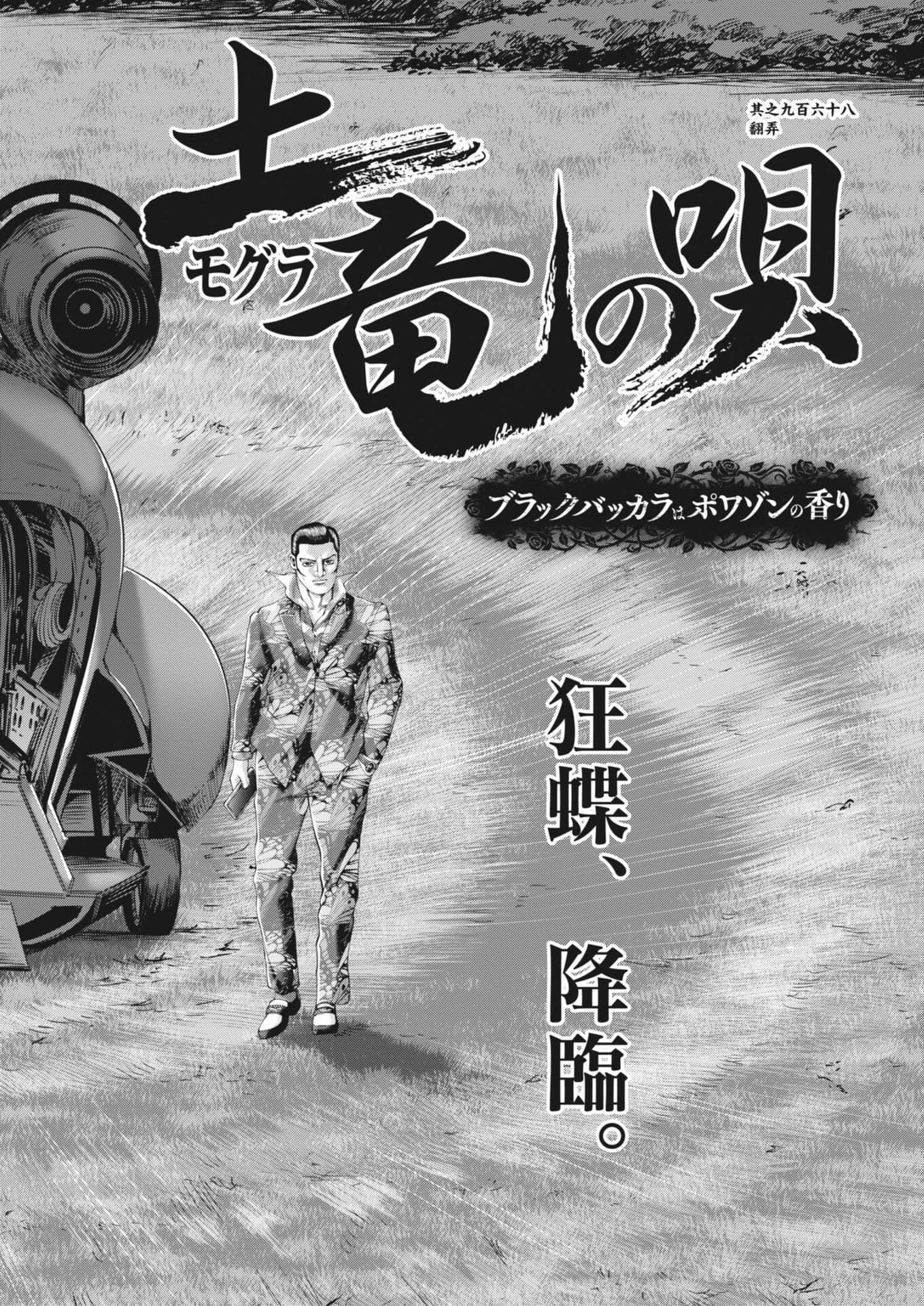 土竜の唄 第969話 - 2