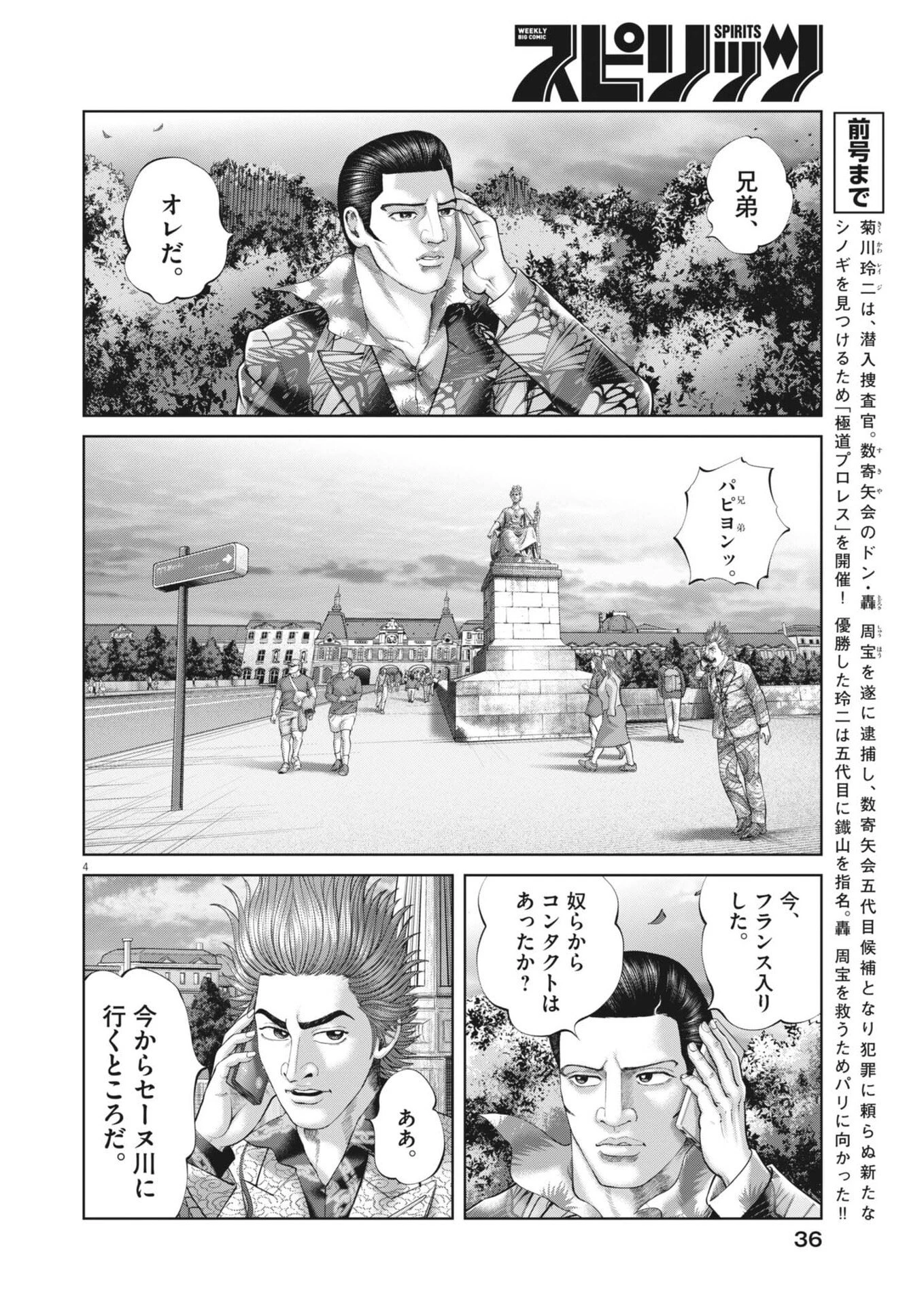 土竜の唄 第969話 - 4