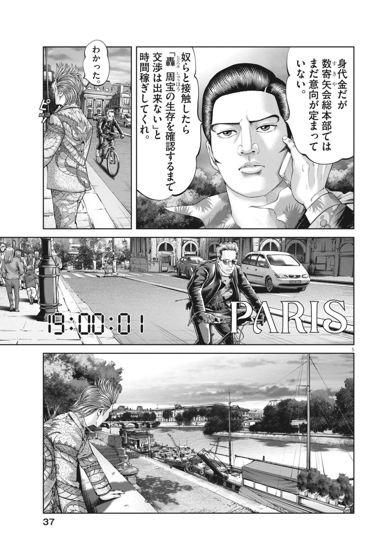 土竜の唄 第969話 - 5