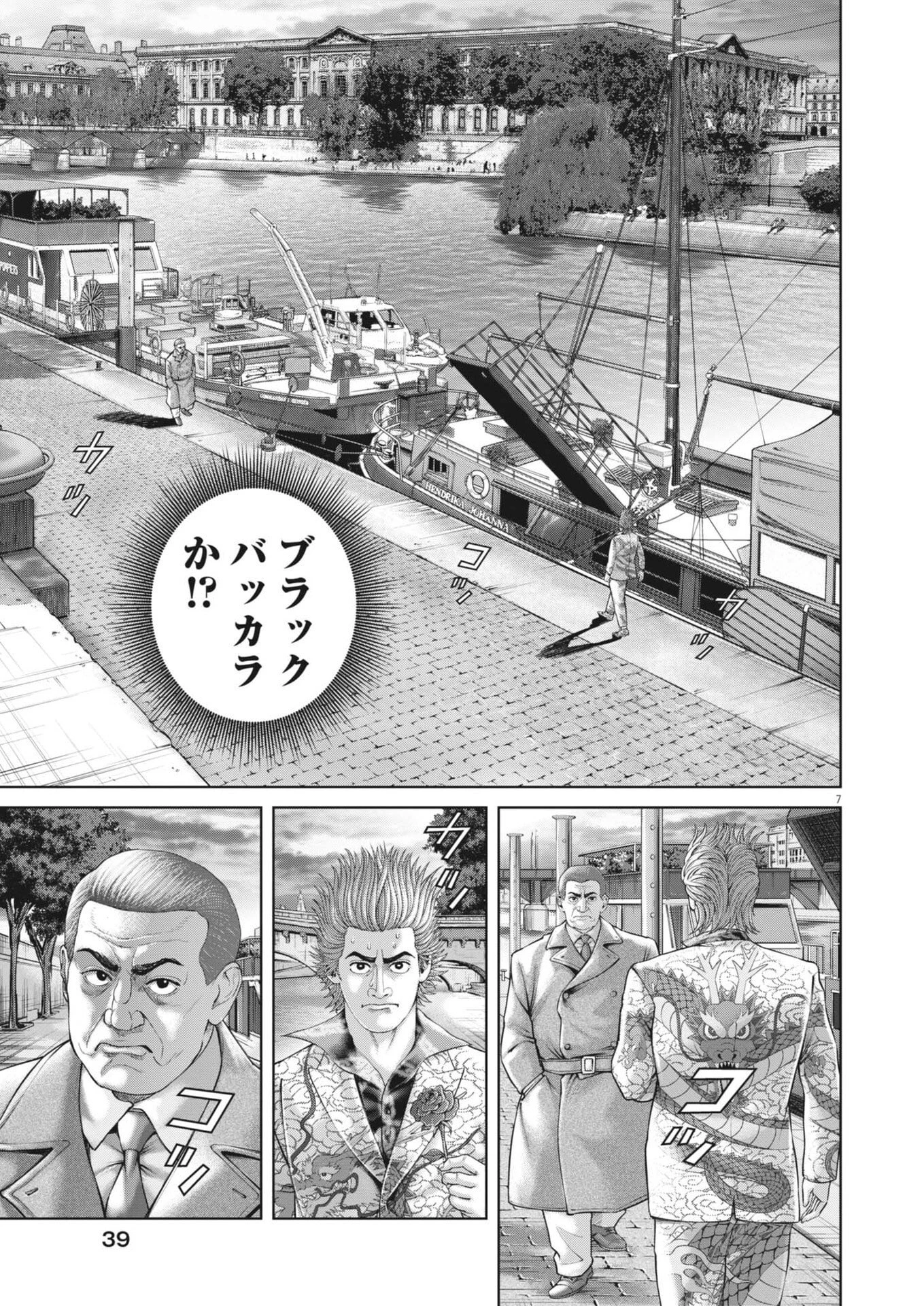 土竜の唄 第969話 - 7