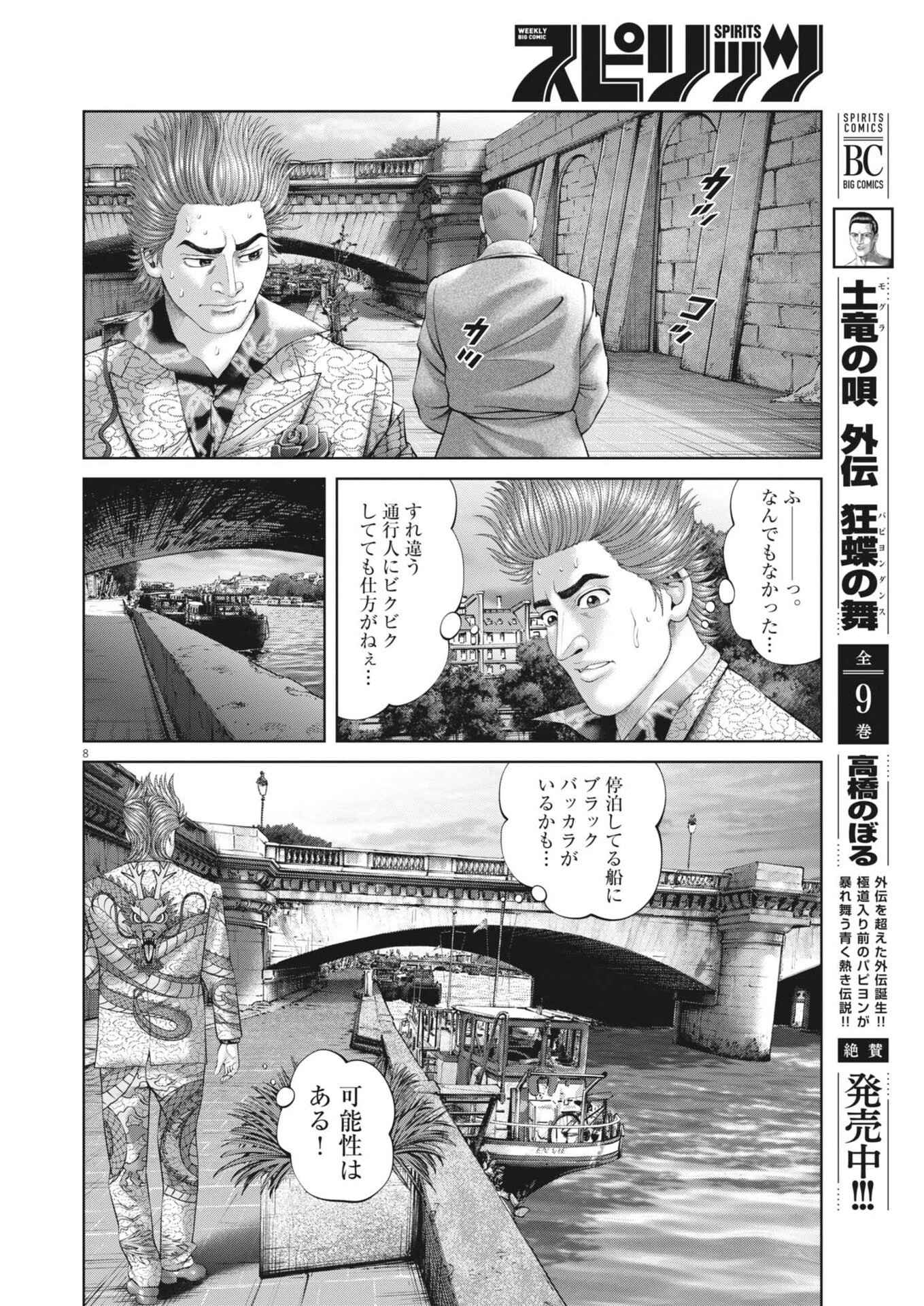 土竜の唄 第969話 - 8