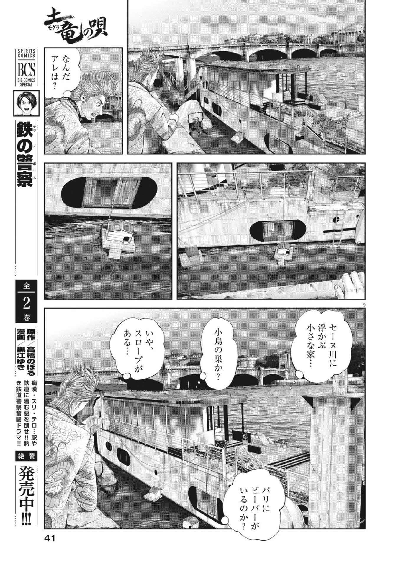 土竜の唄 第969話 - 9