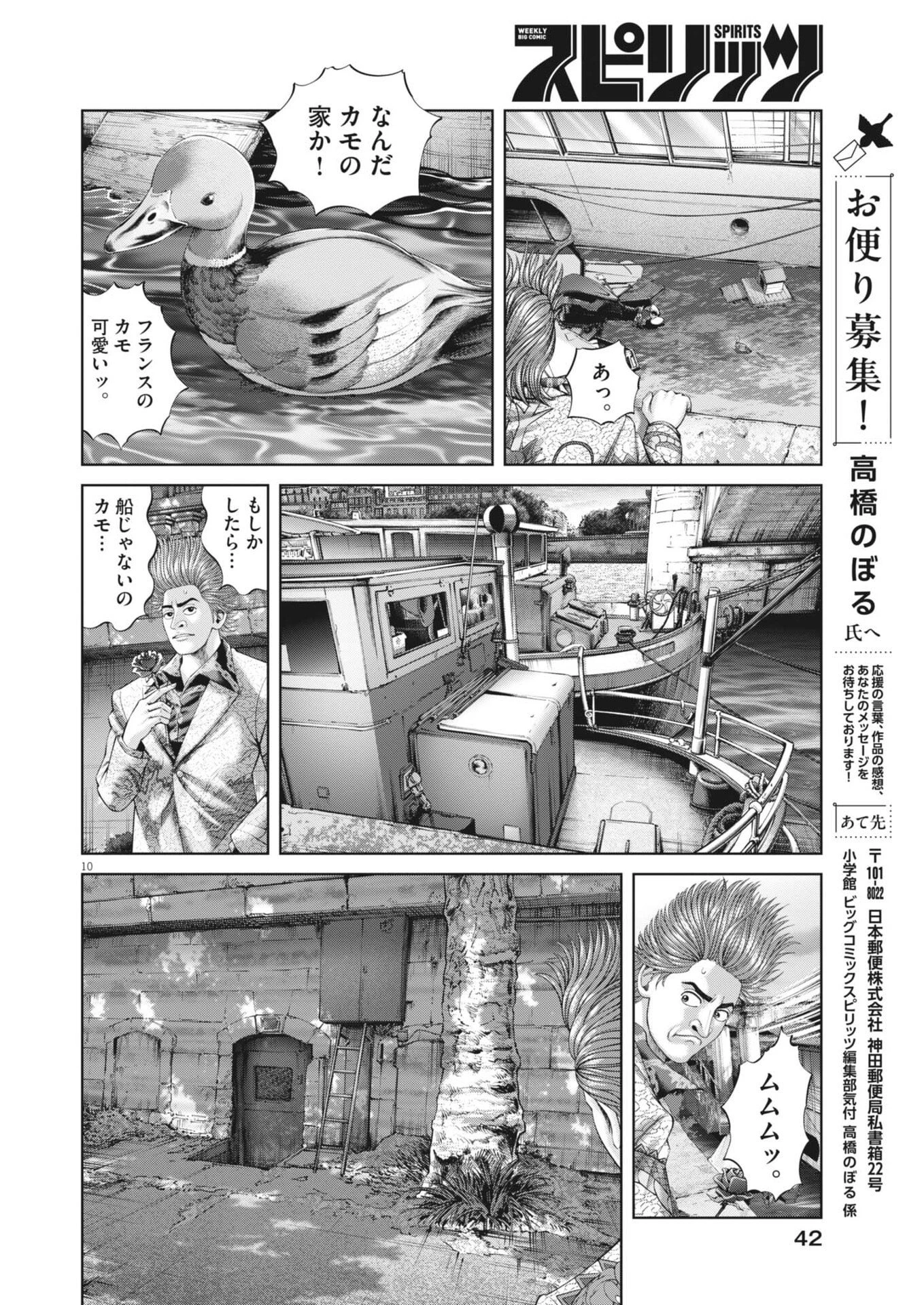 土竜の唄 第969話 - 10