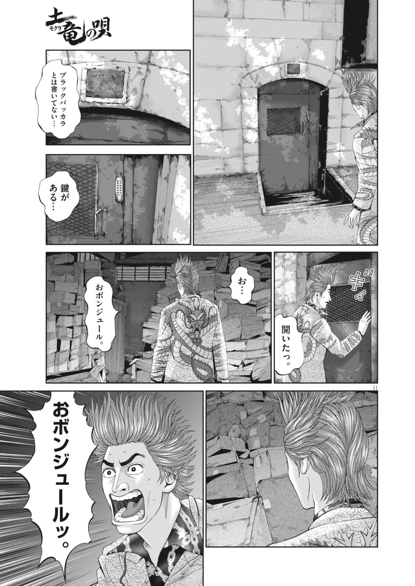 土竜の唄 第969話 - 11