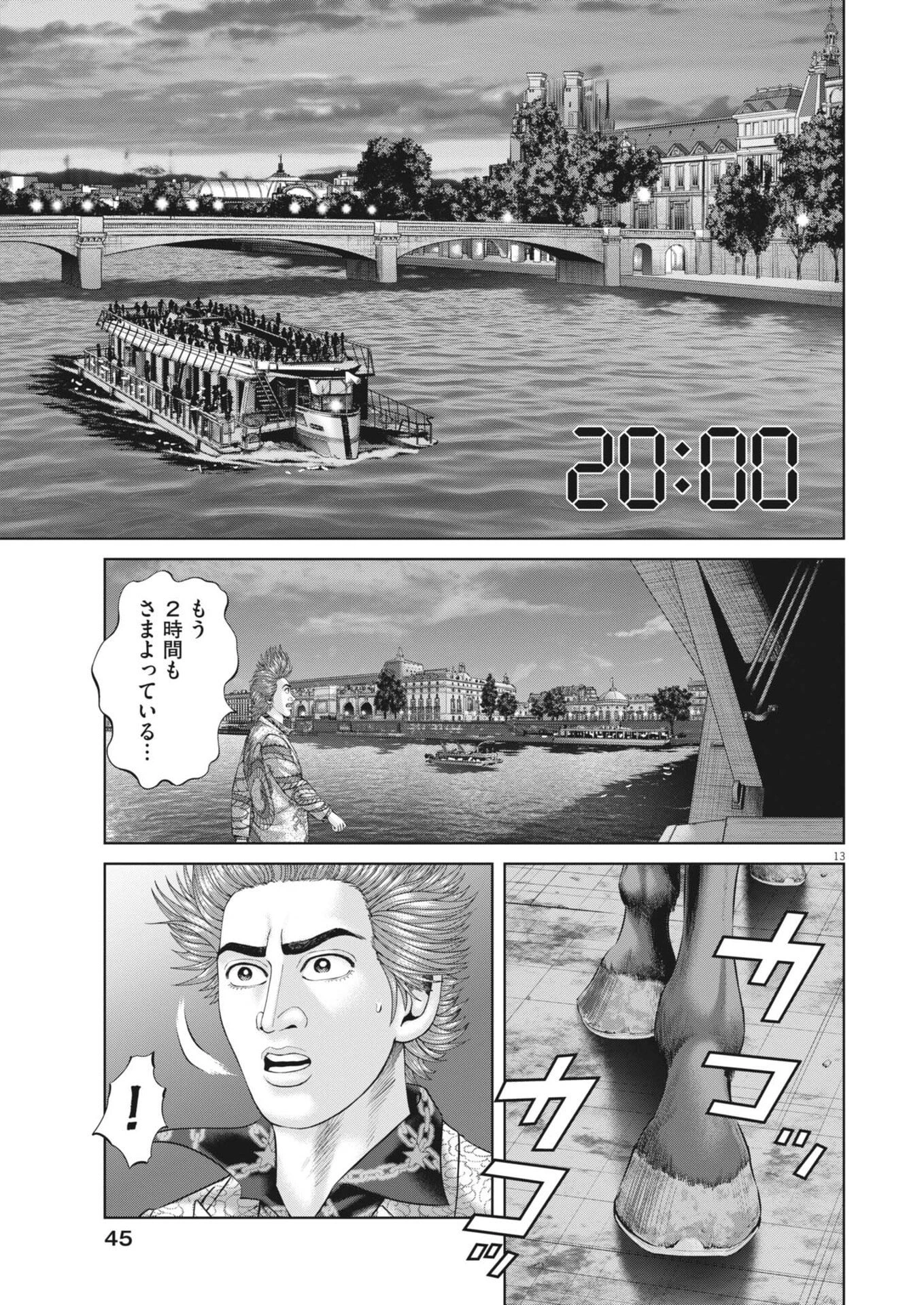 土竜の唄 第969話 - 13