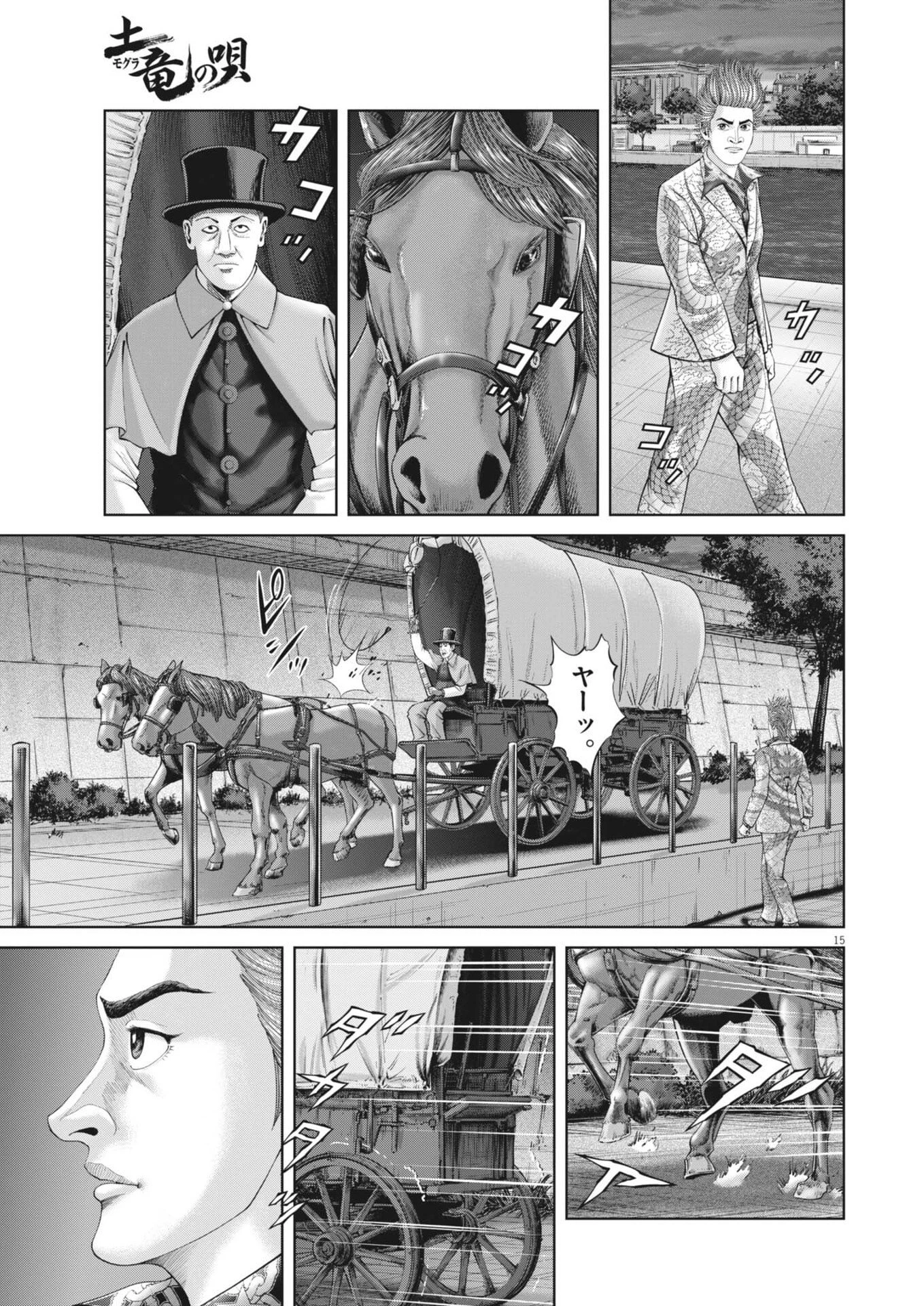 土竜の唄 第969話 - 15