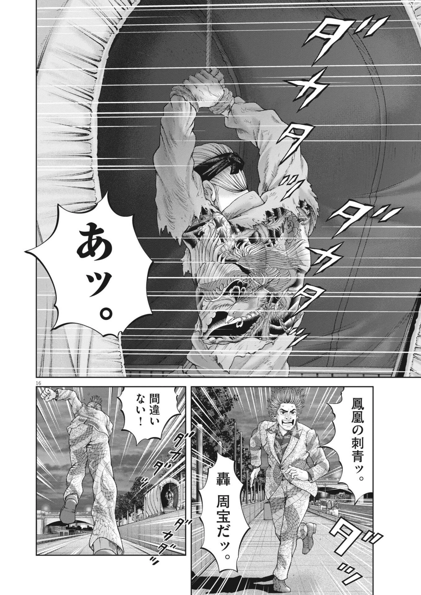 土竜の唄 第969話 - 16