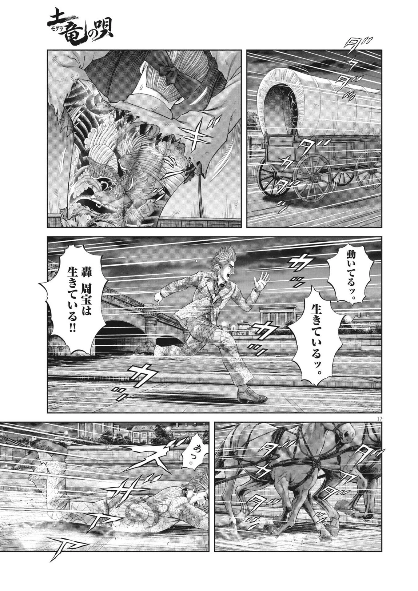 土竜の唄 第969話 - 17