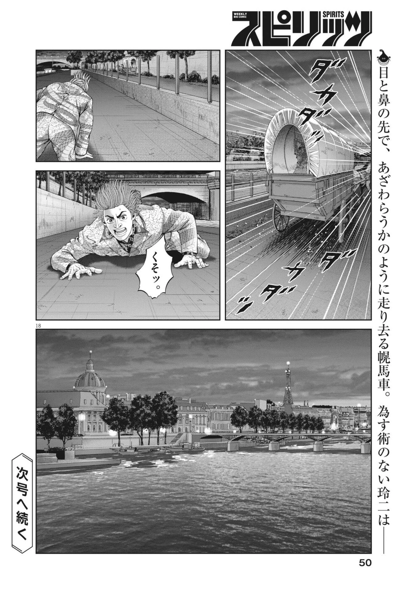 土竜の唄 第969話 - 18