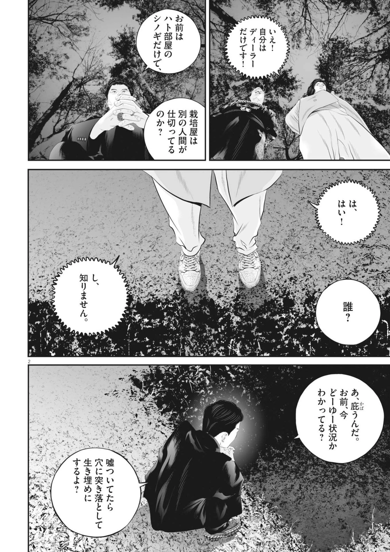 九条の大罪 第136話 - 2