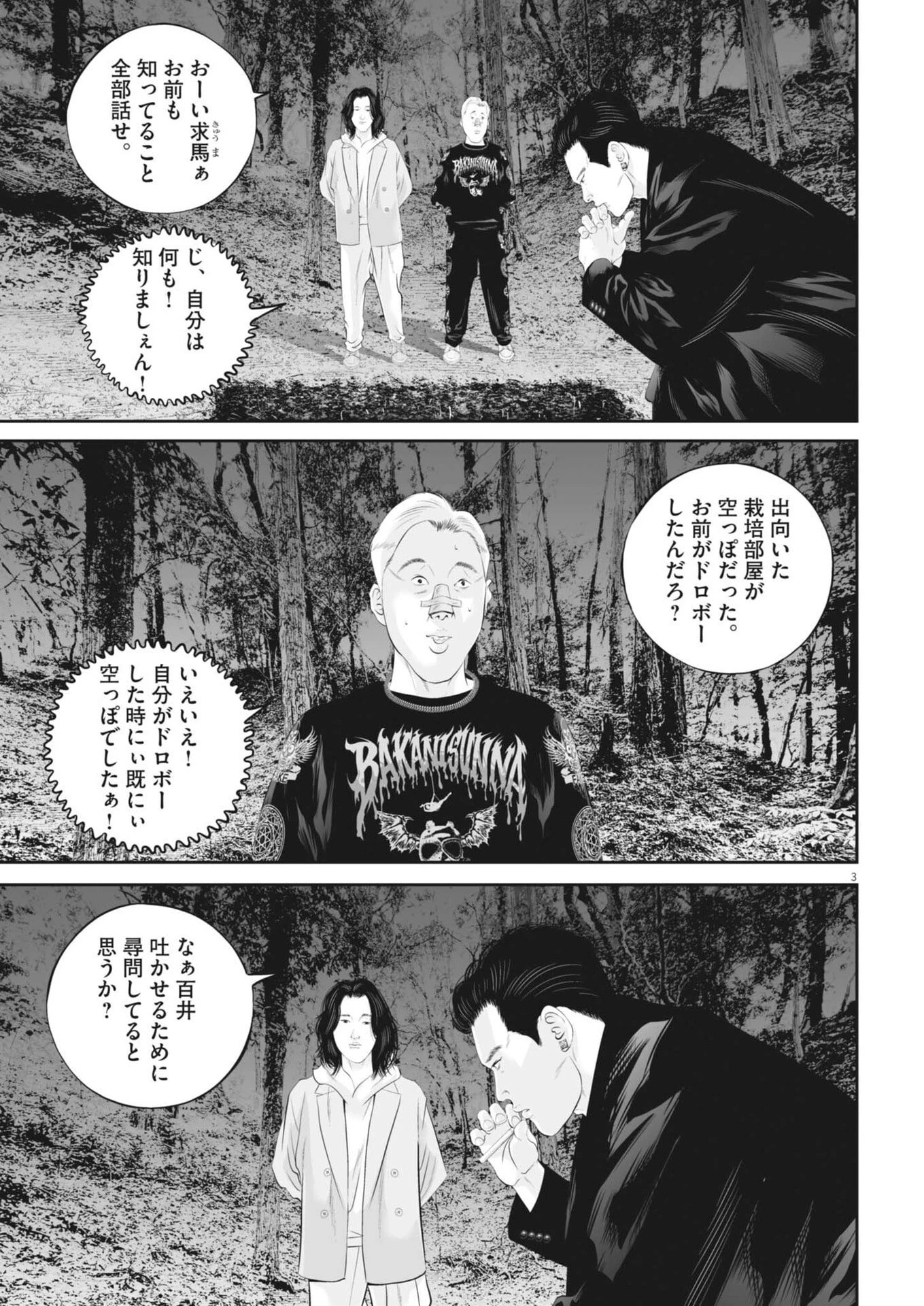 九条の大罪 第136話 - 3