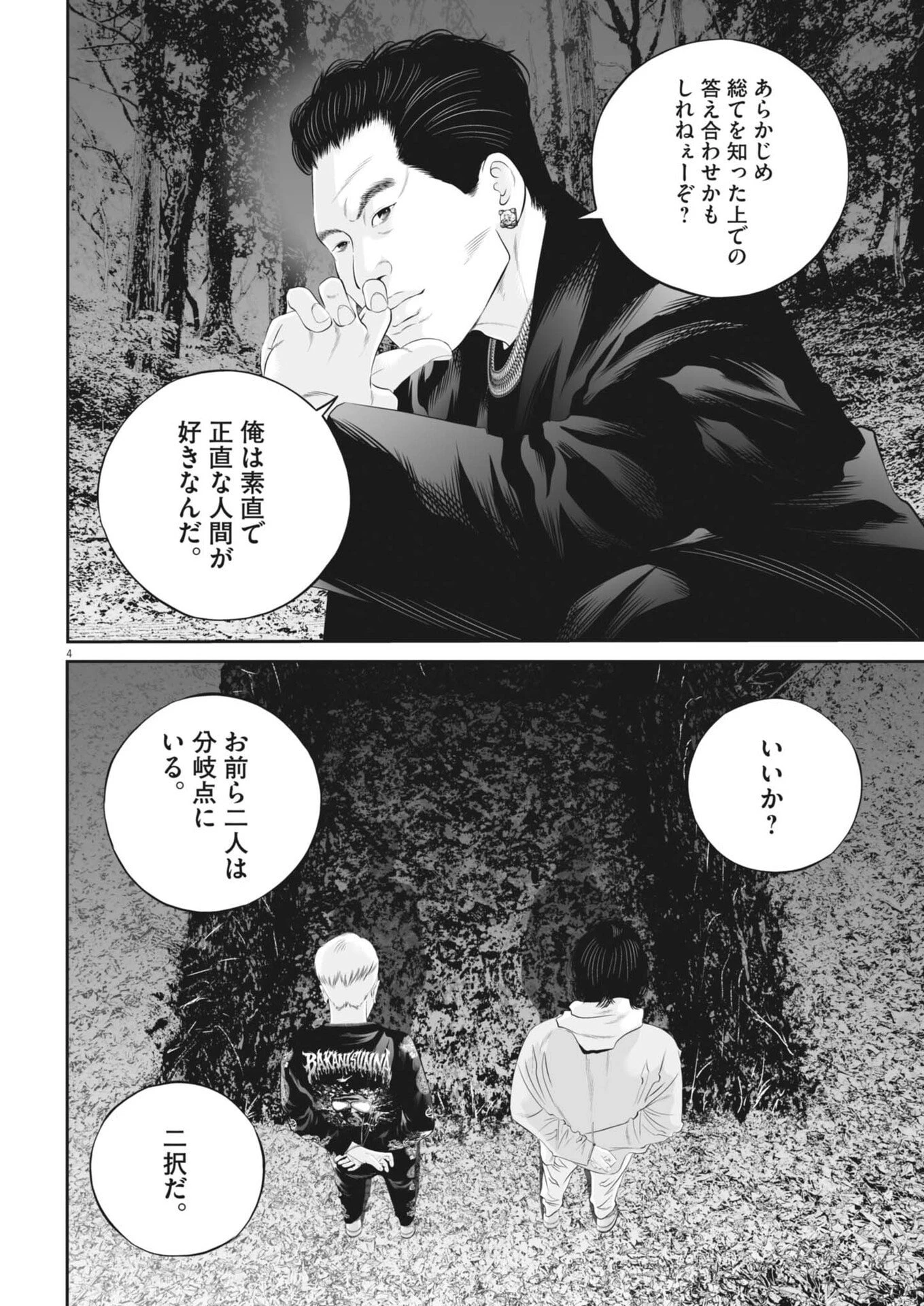 九条の大罪 第136話 - 4