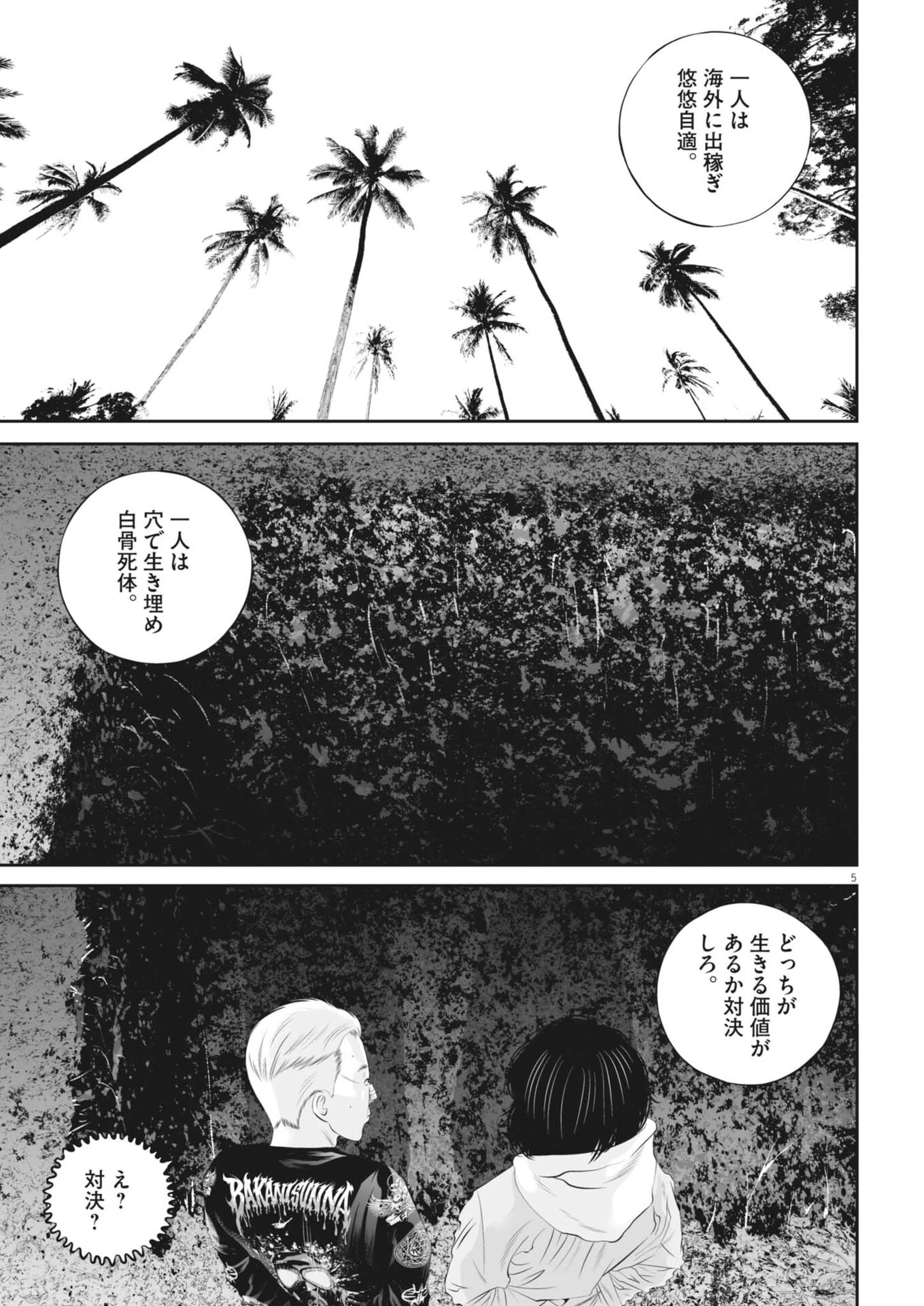 九条の大罪 第136話 - 5