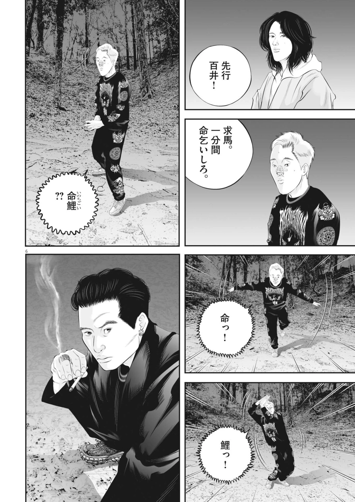 九条の大罪 第136話 - 6