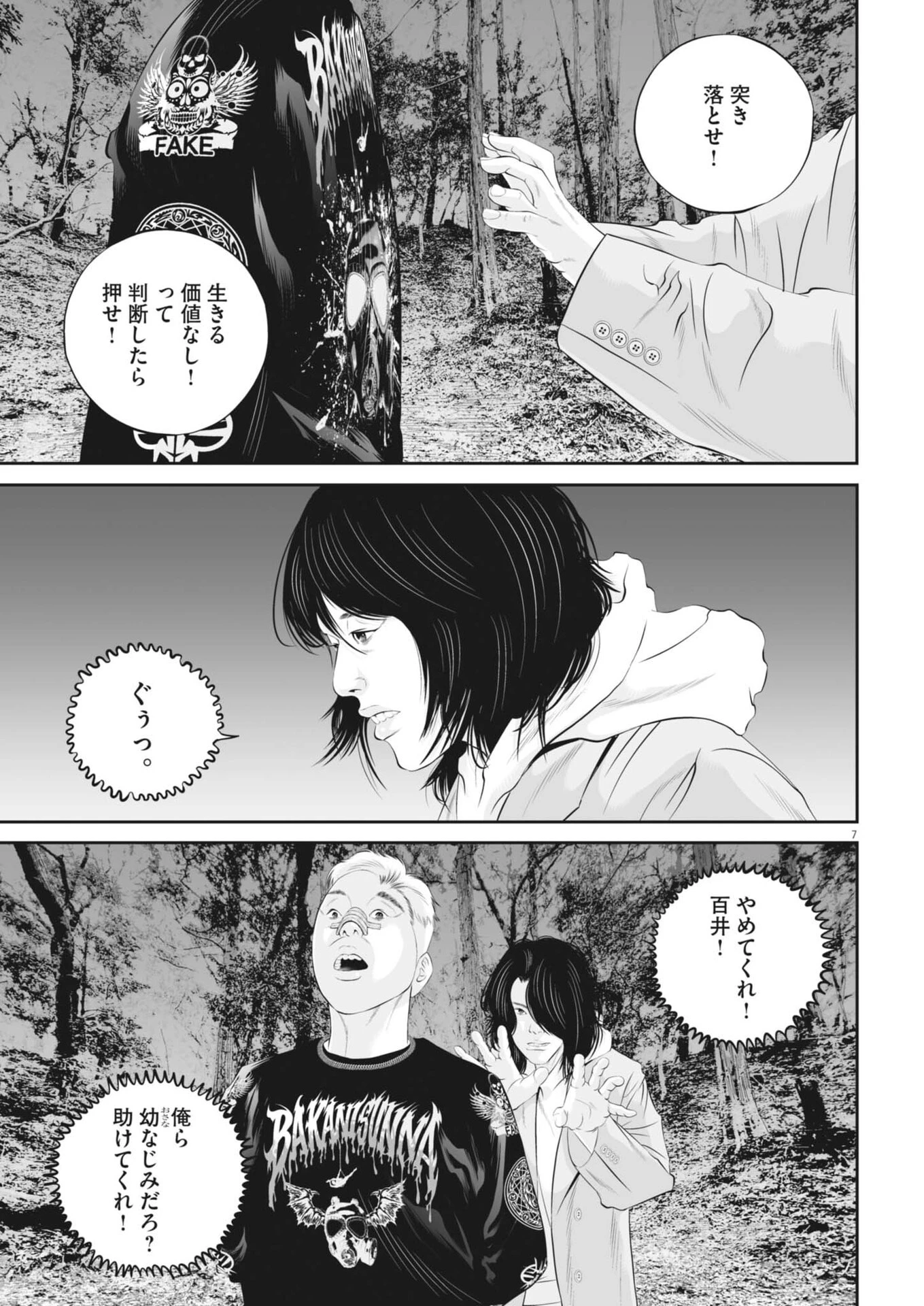 九条の大罪 第136話 - 7