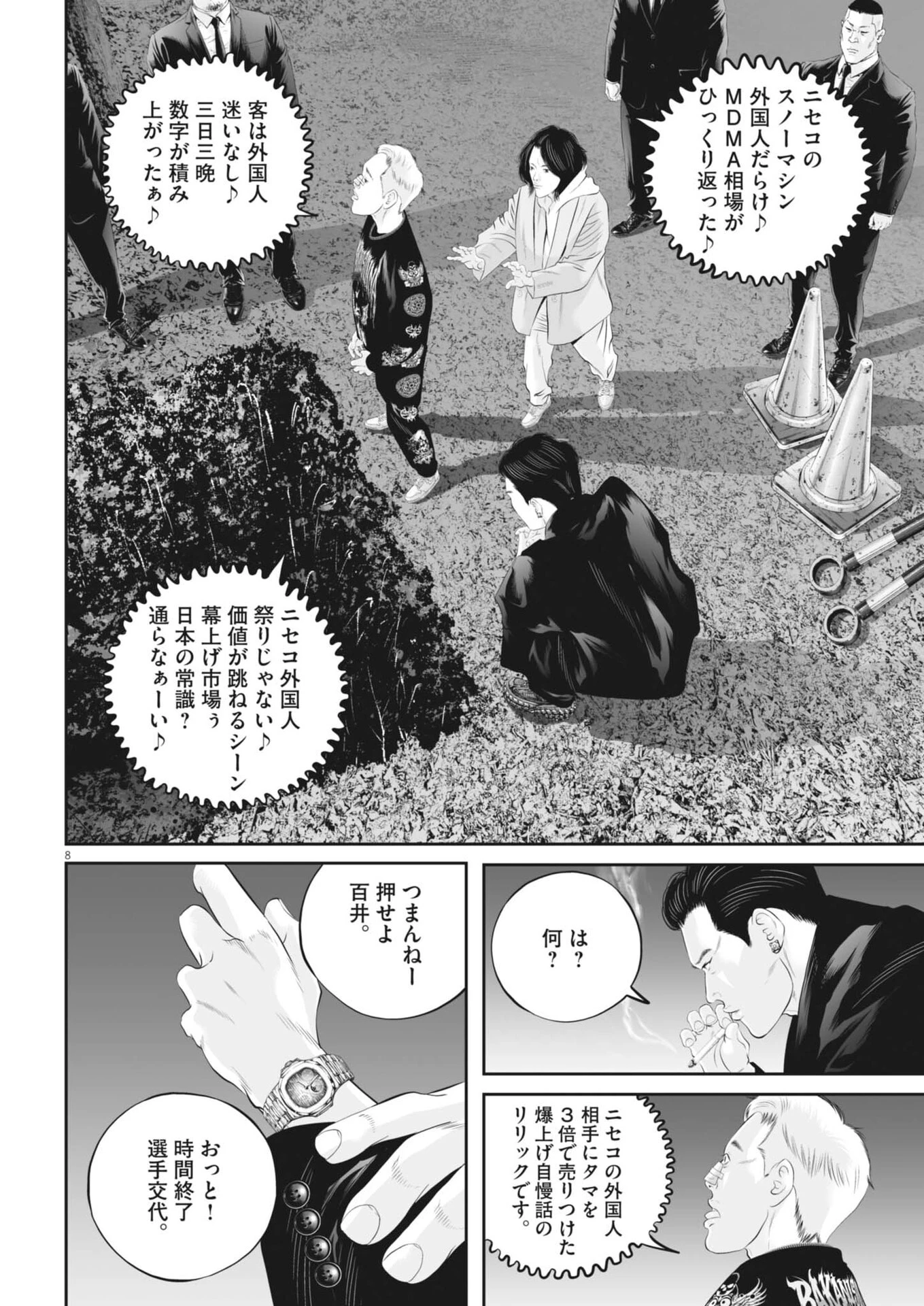 九条の大罪 第136話 - 8