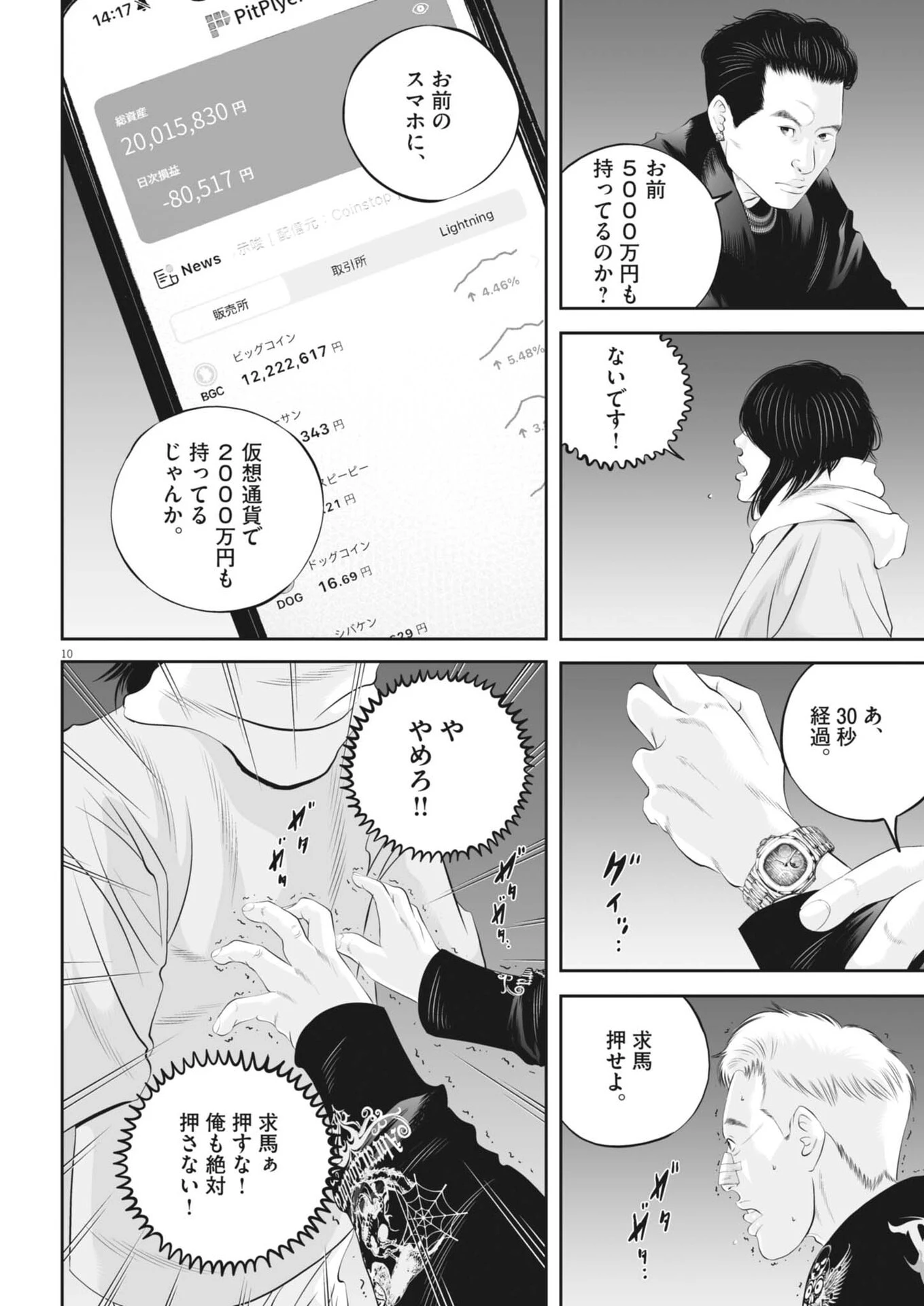 九条の大罪 第136話 - 10