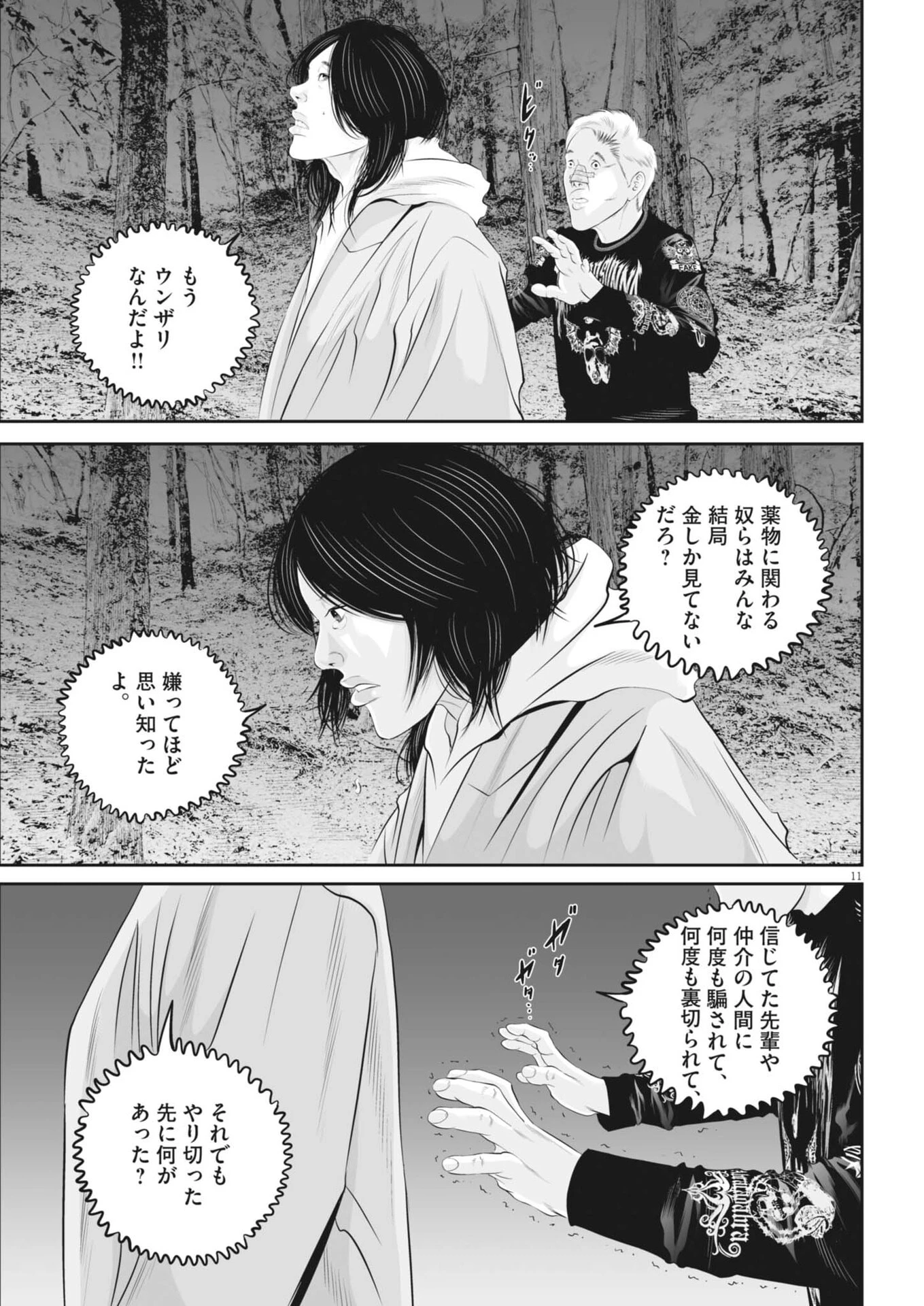 九条の大罪 第136話 - 11