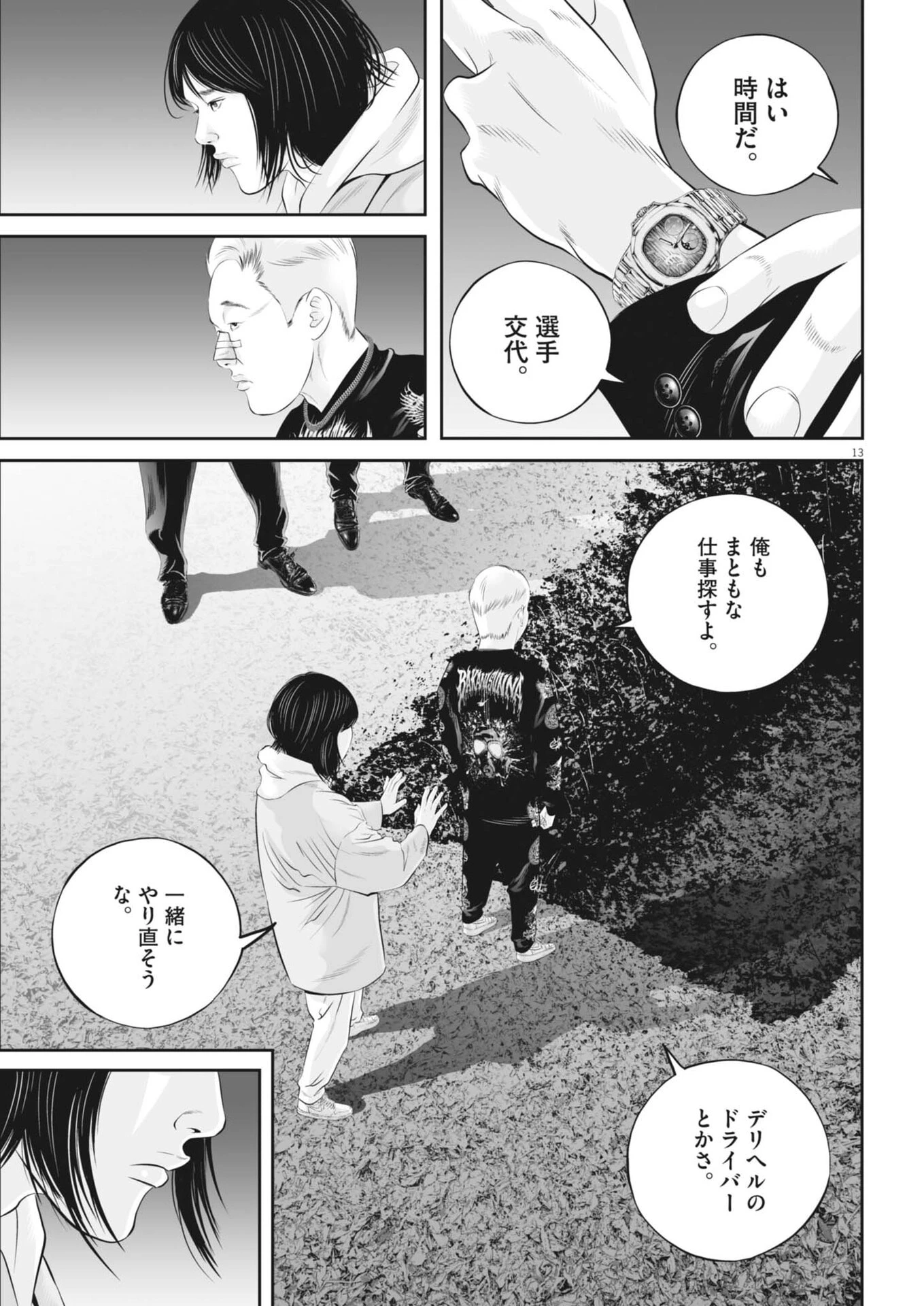 九条の大罪 第136話 - 13