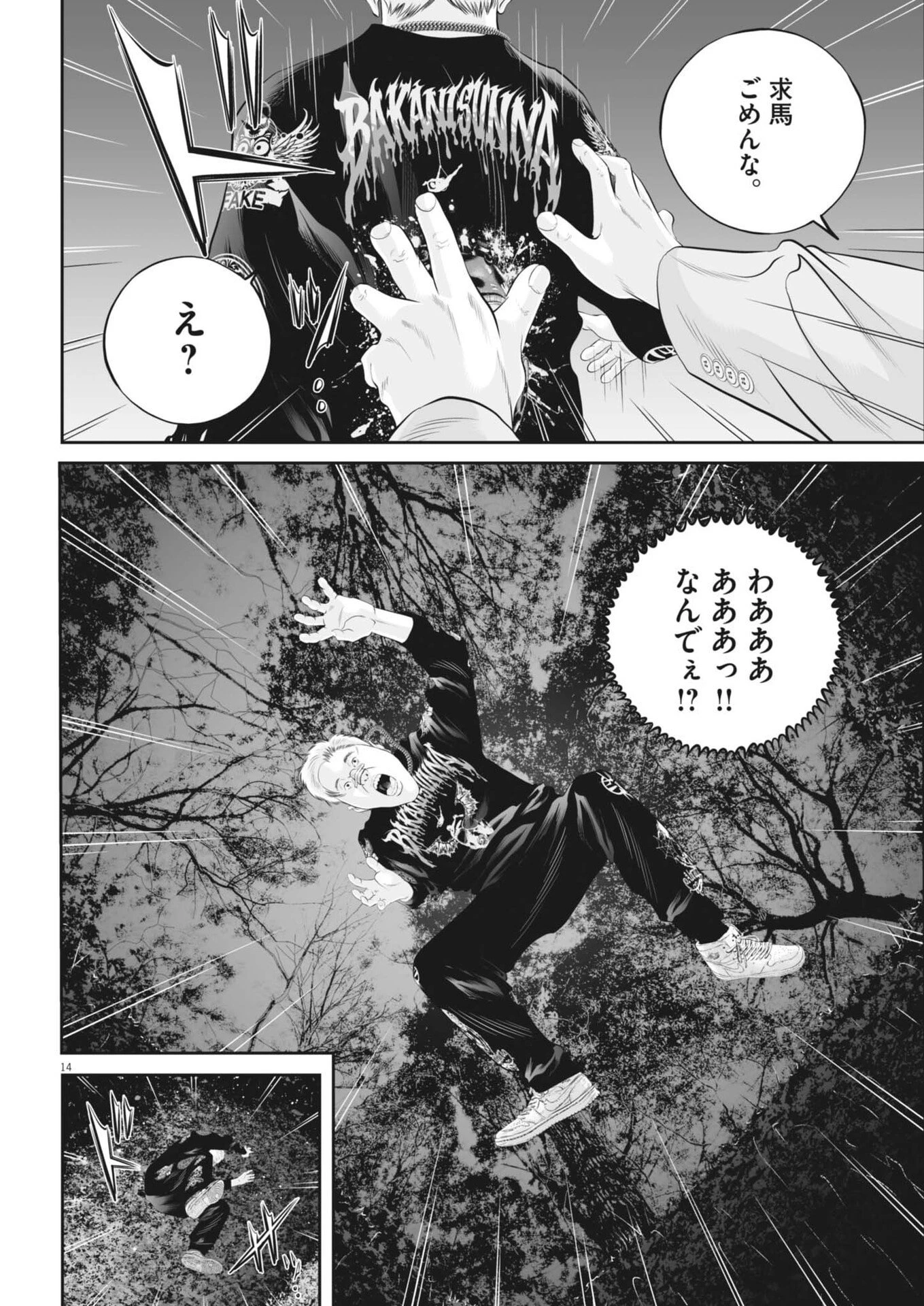 九条の大罪 第136話 - 14