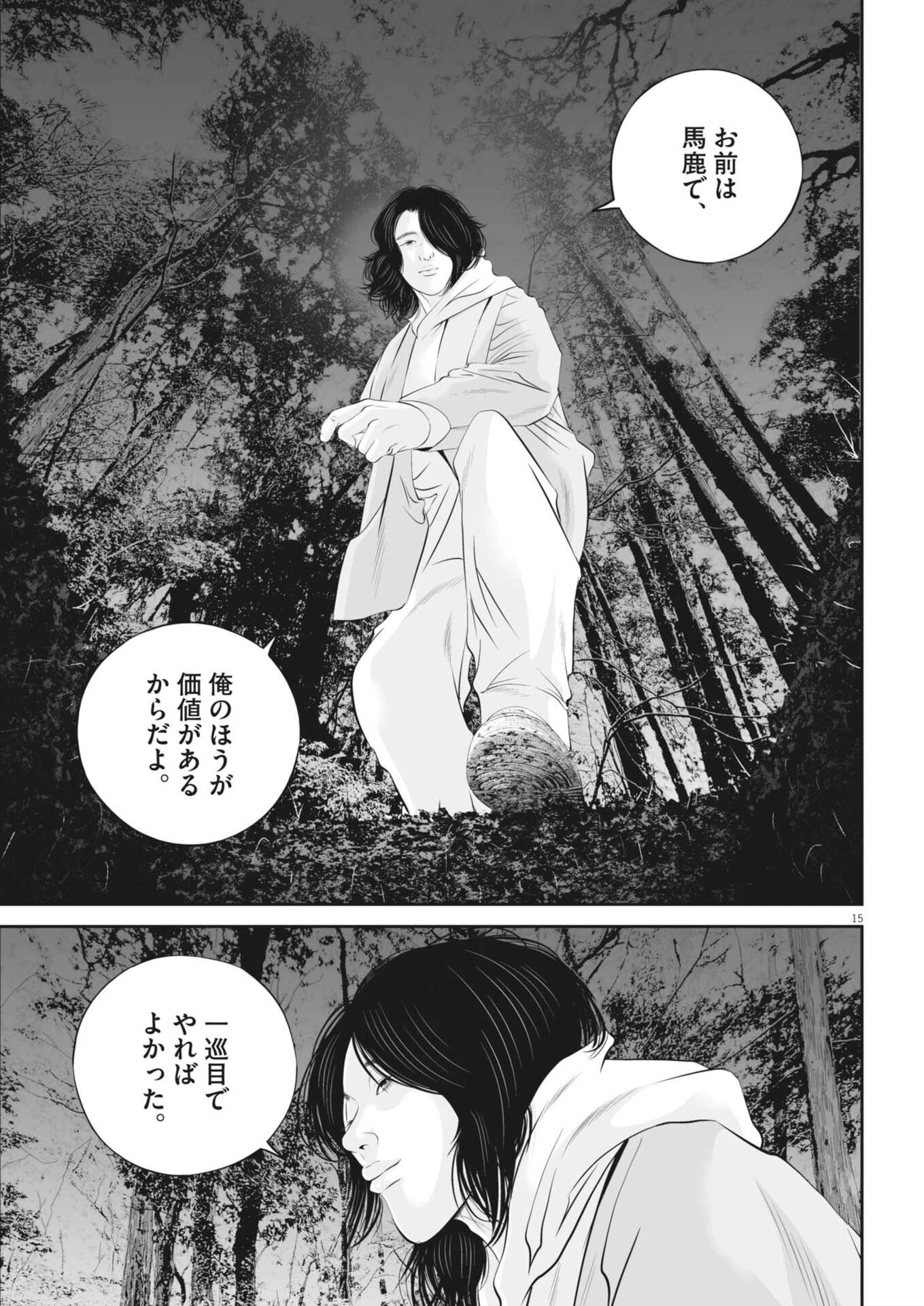 九条の大罪 第136話 - 15