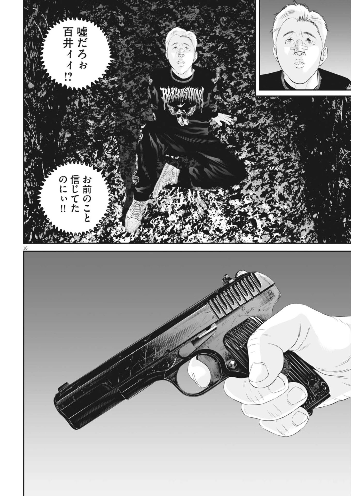 九条の大罪 第136話 - 16