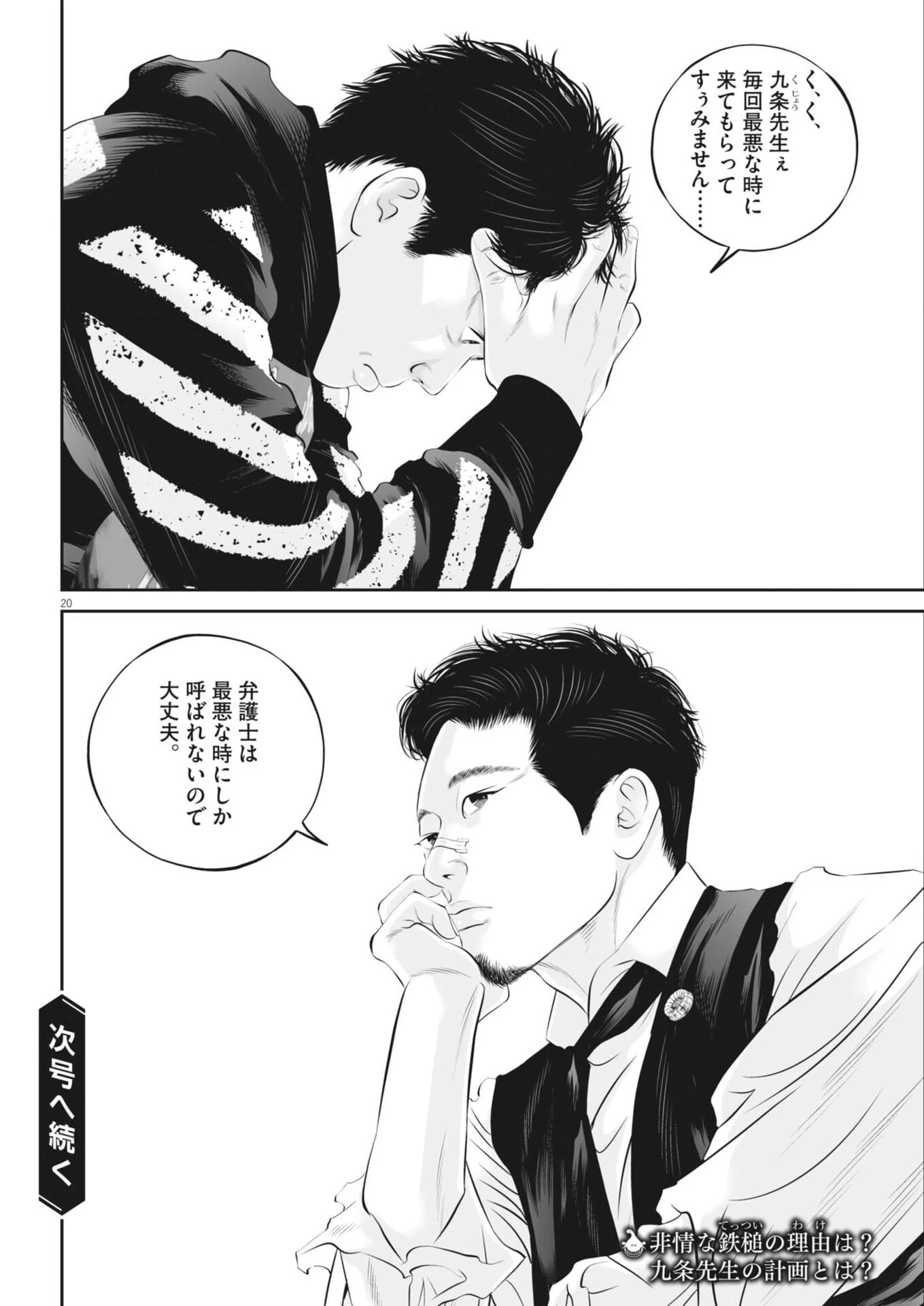 九条の大罪 第136話 - 20