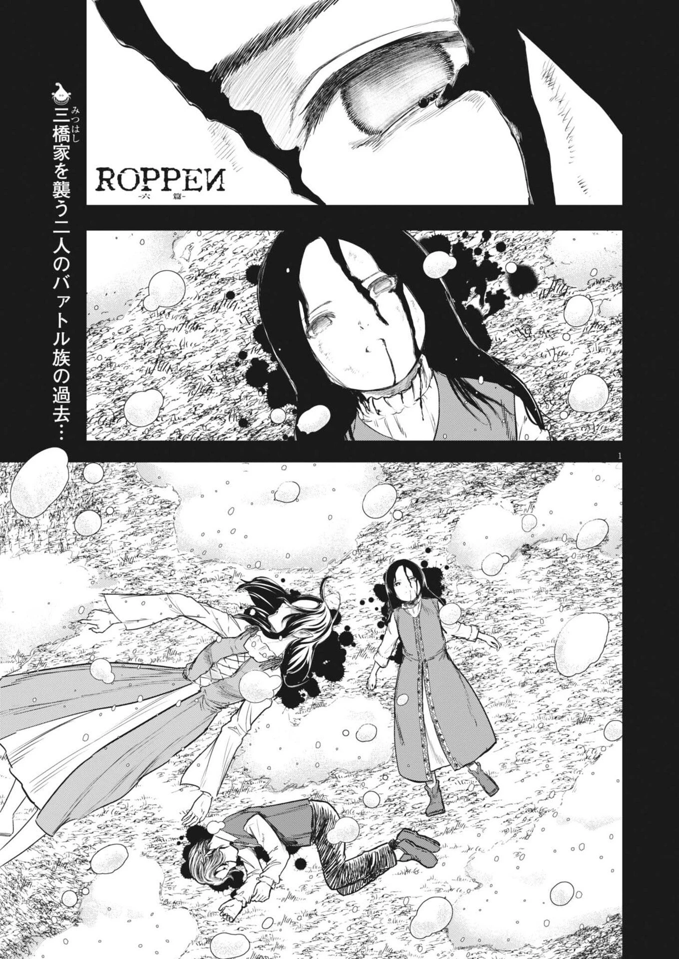 ROPPEN-六篇- 第105話 - 1