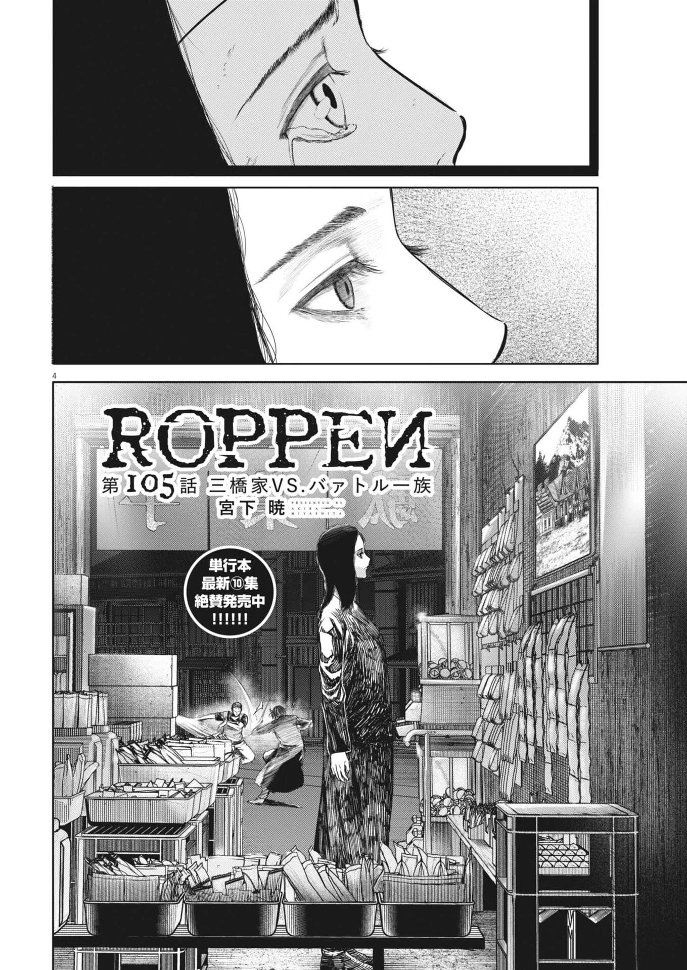 ROPPEN-六篇- 第105話 - 4