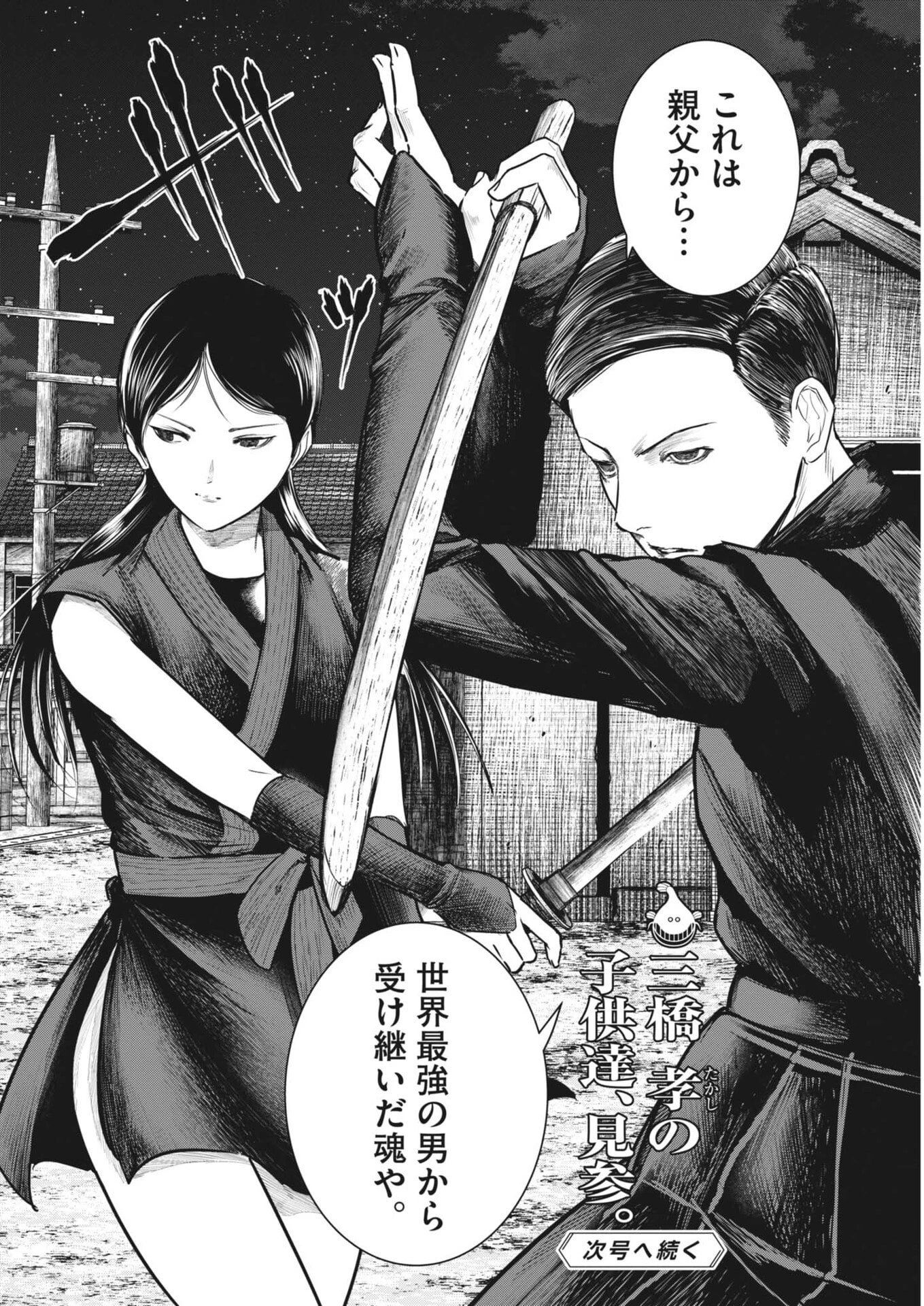 ROPPEN-六篇- 第105話 - 18