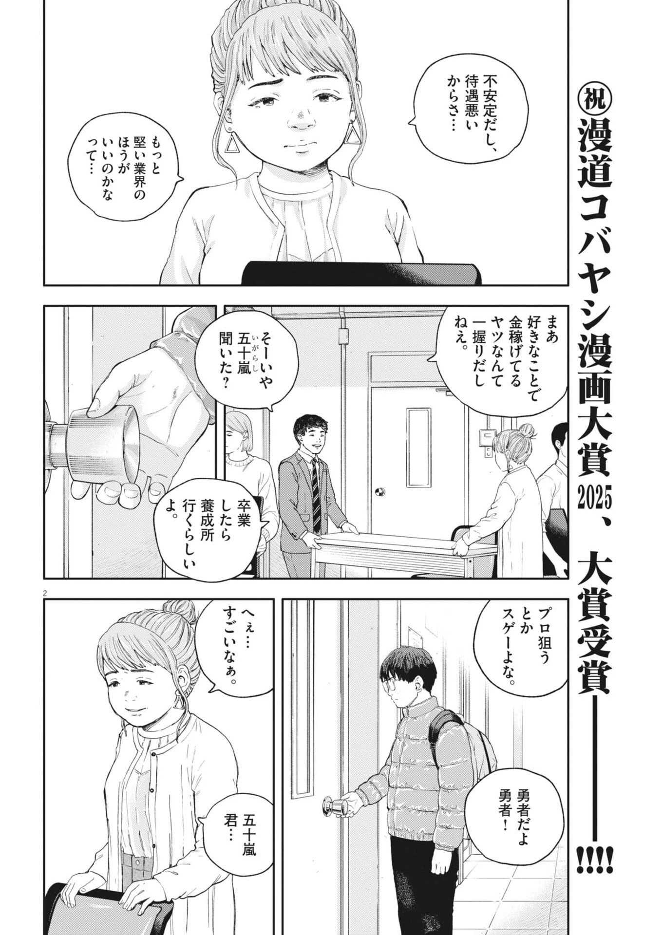 夢なし先生の進路指導 第74話 - 2