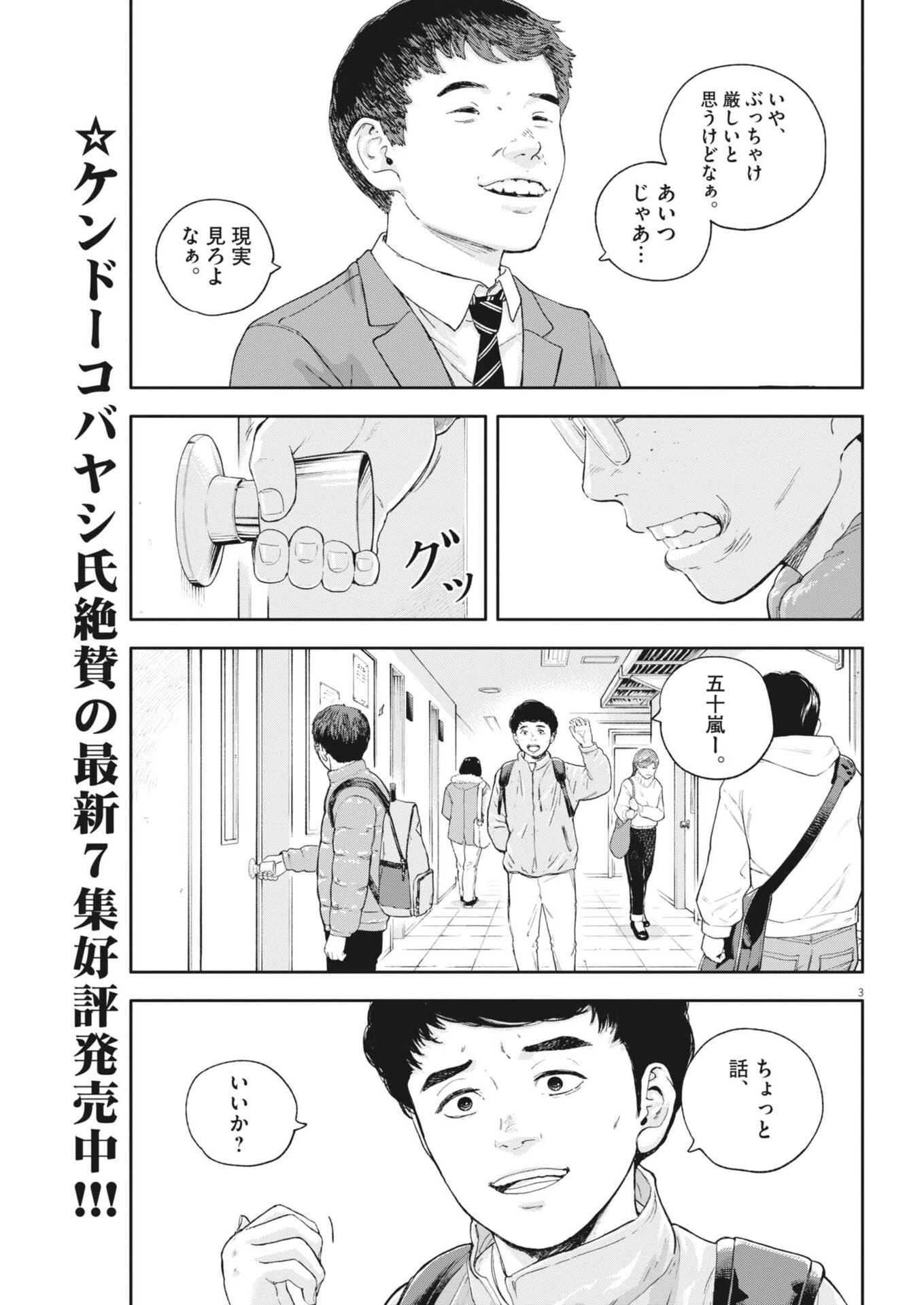 夢なし先生の進路指導 第74話 - 3