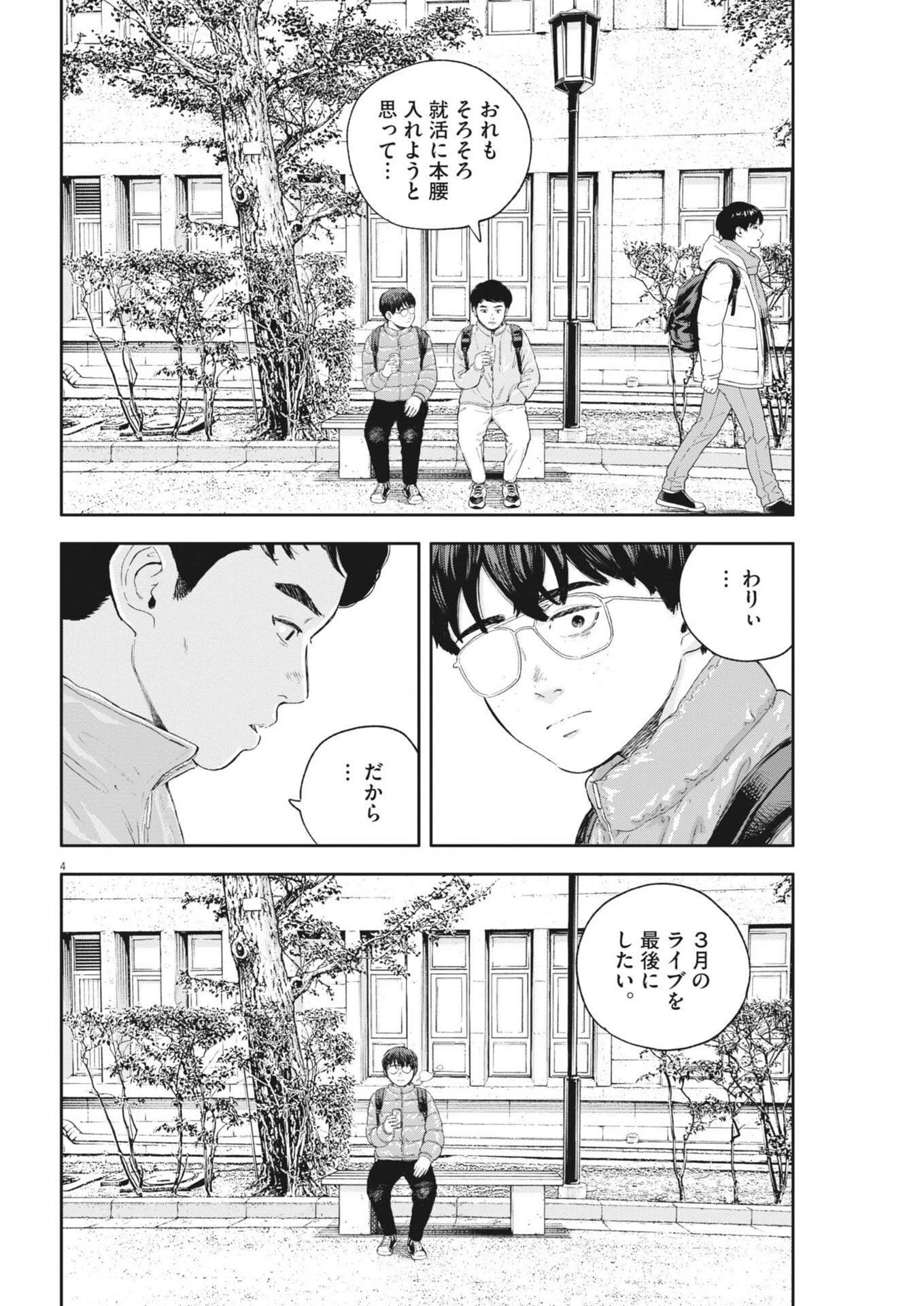 夢なし先生の進路指導 第74話 - 4