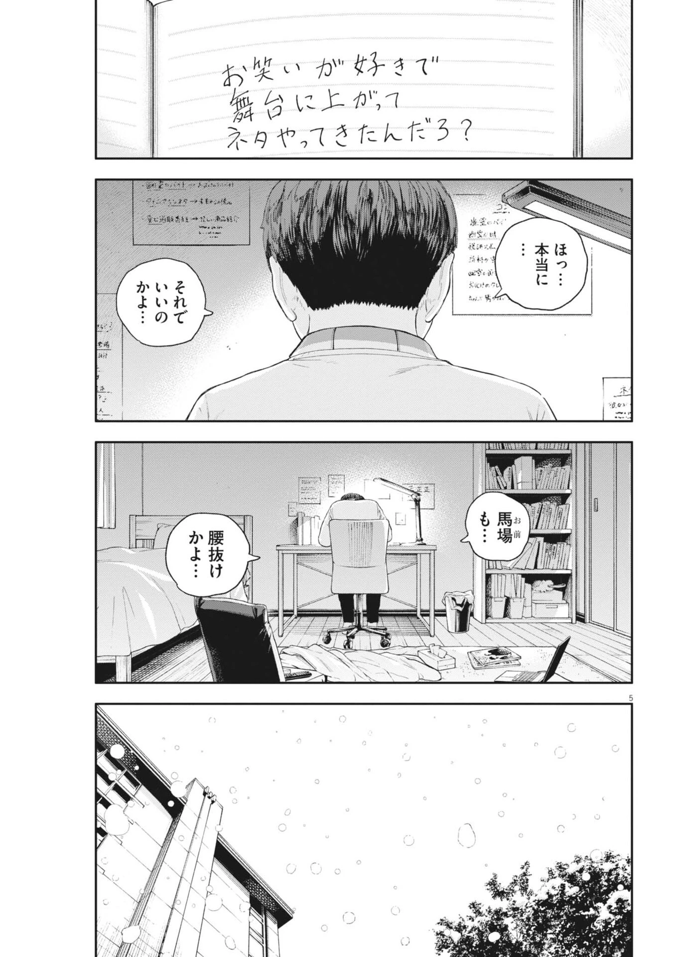 夢なし先生の進路指導 第74話 - 5