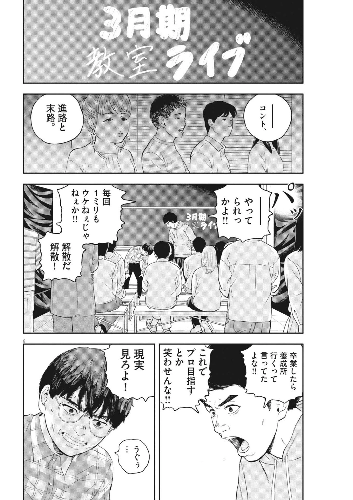 夢なし先生の進路指導 第74話 - 6