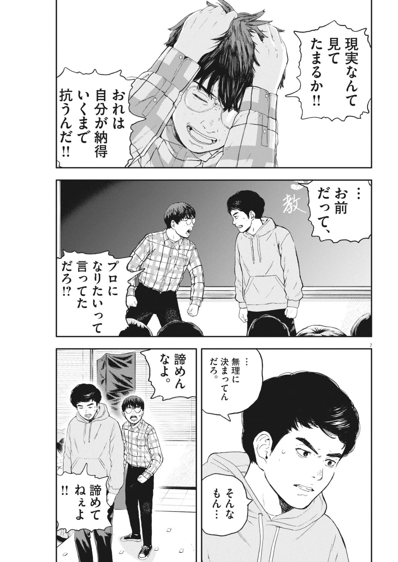 夢なし先生の進路指導 第74話 - 7