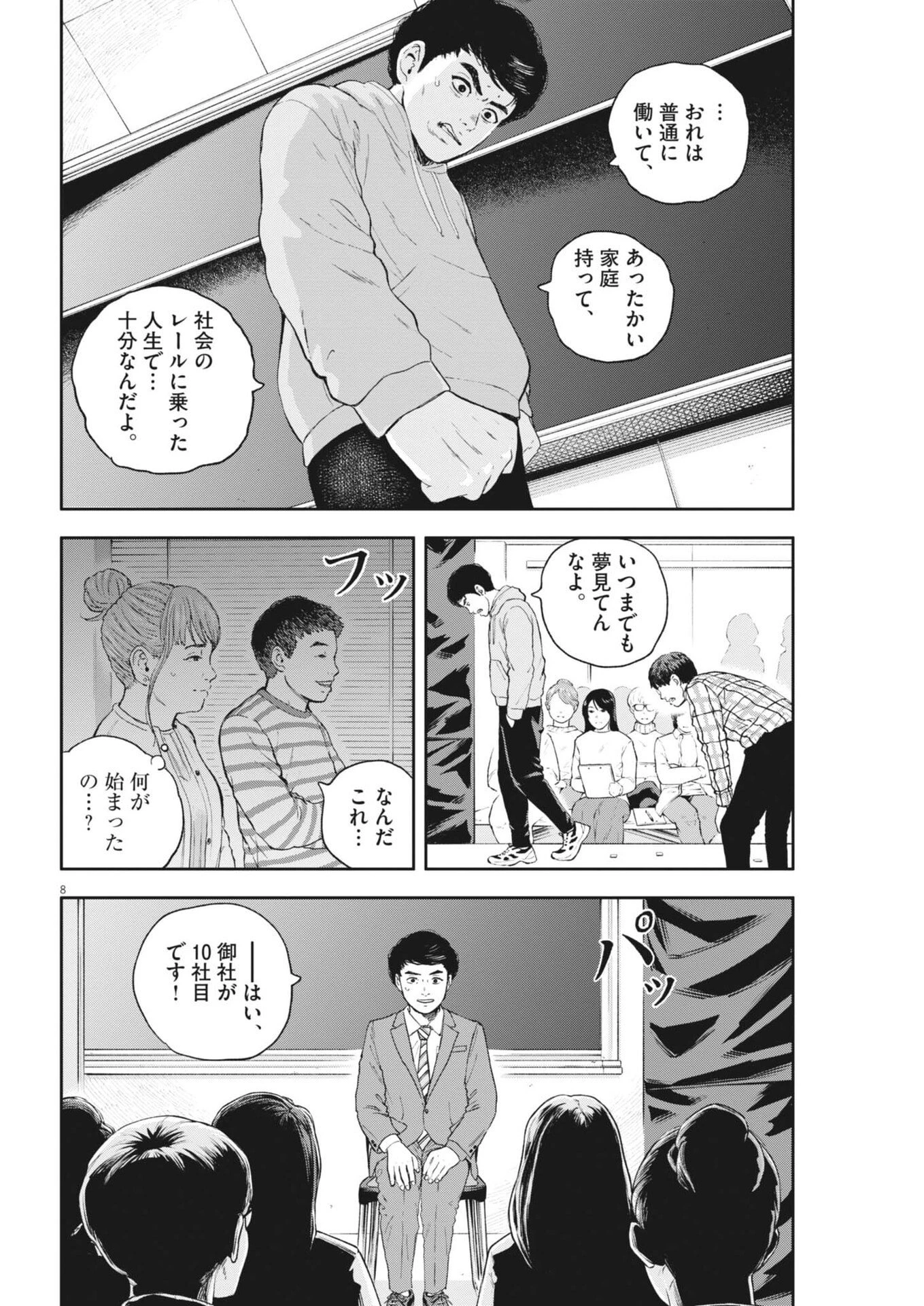 夢なし先生の進路指導 第74話 - 8