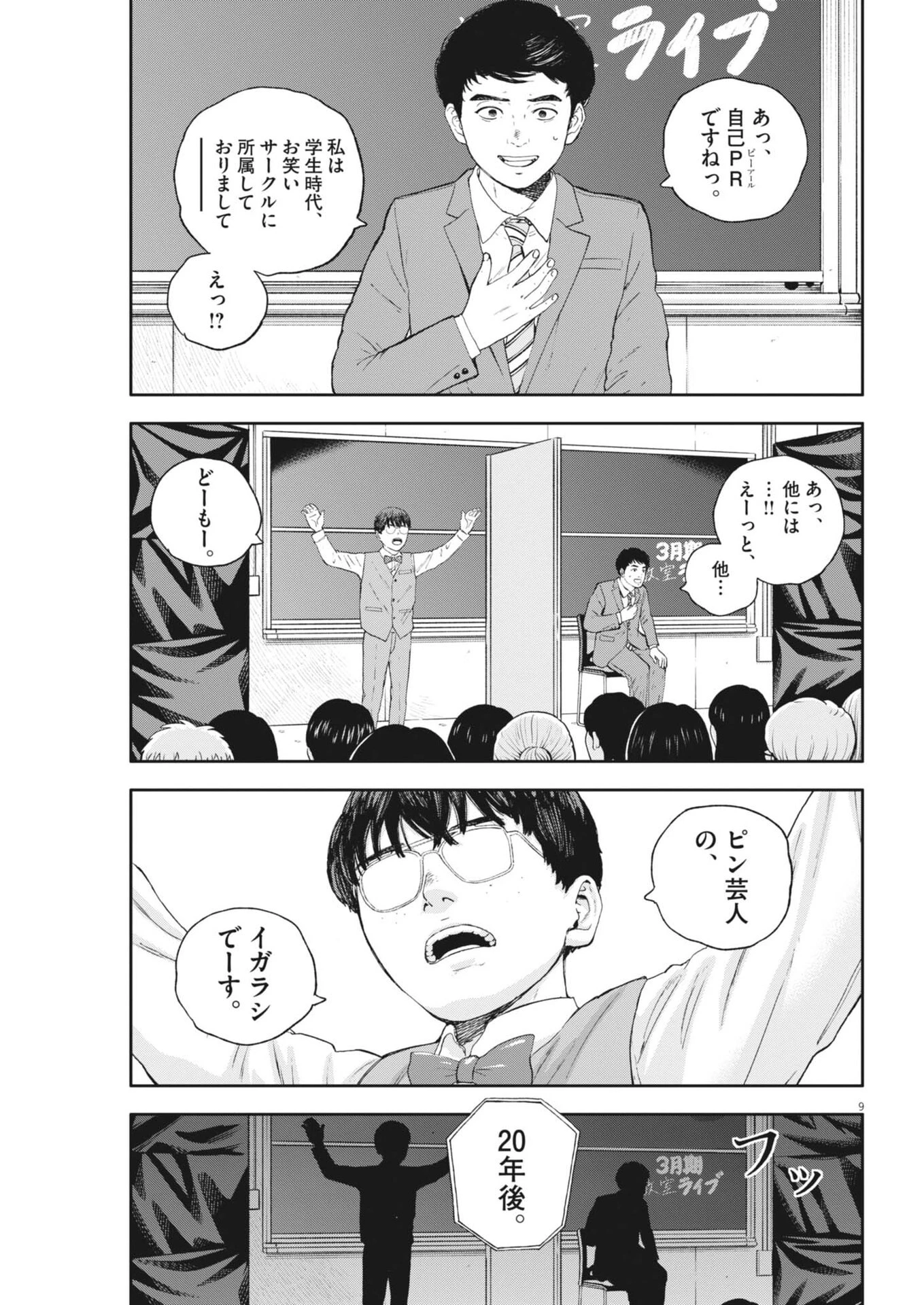 夢なし先生の進路指導 第74話 - 9