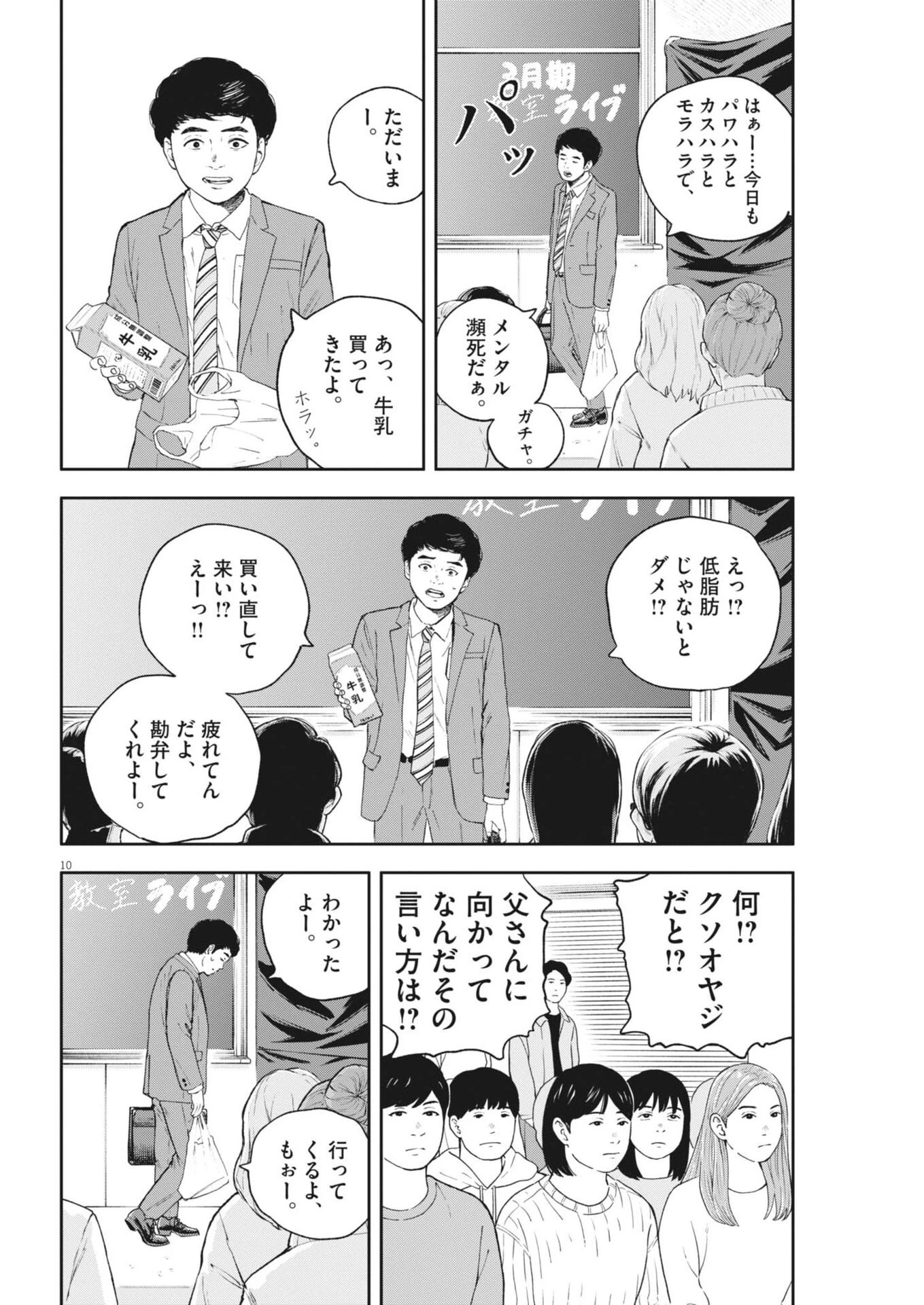 夢なし先生の進路指導 第74話 - 10