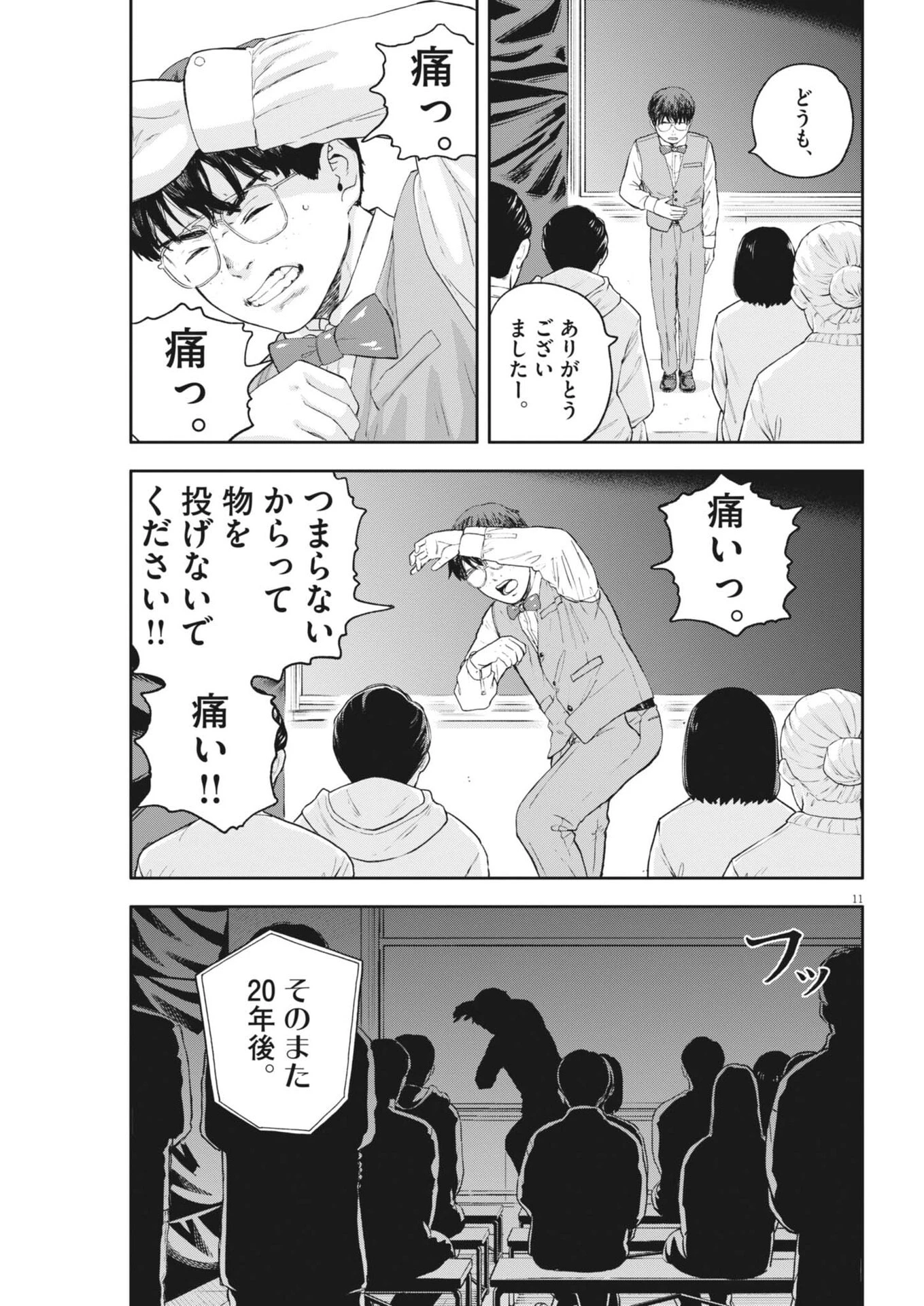 夢なし先生の進路指導 第74話 - 11