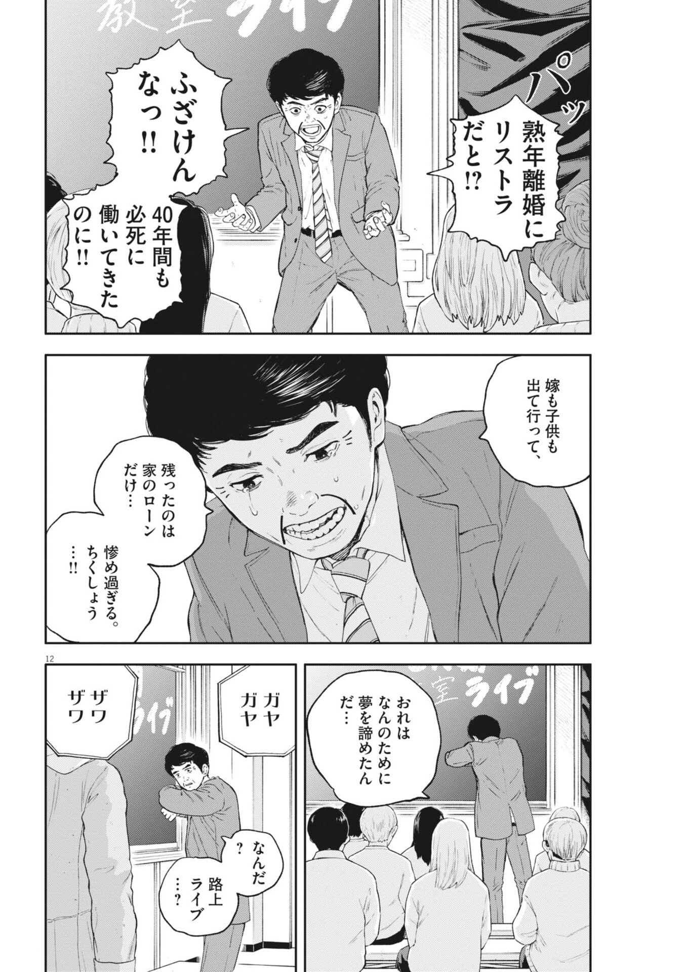 夢なし先生の進路指導 第74話 - 12