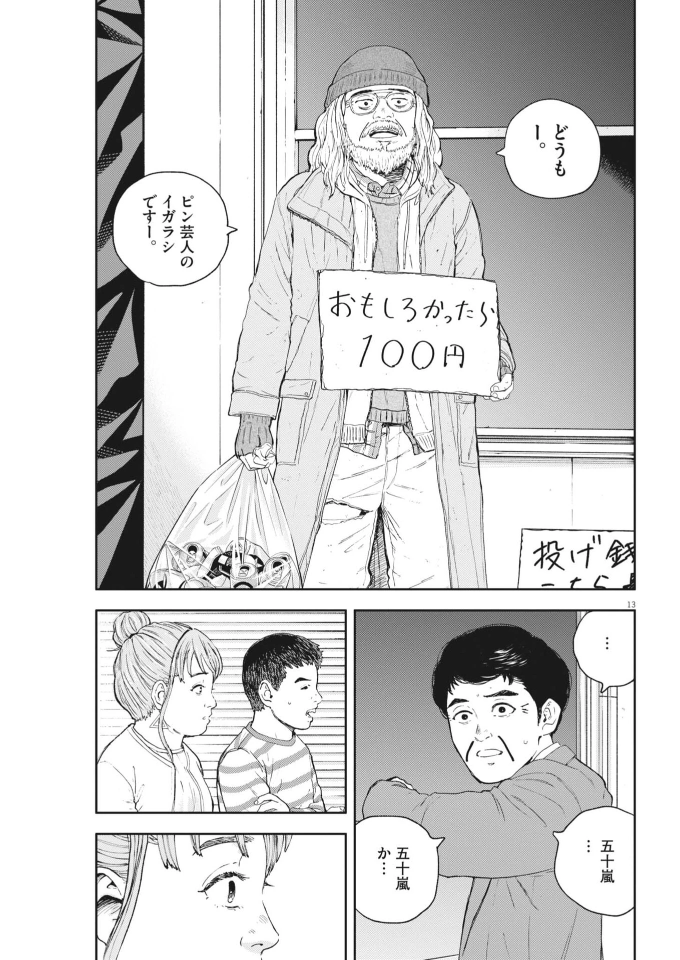 夢なし先生の進路指導 第74話 - 13