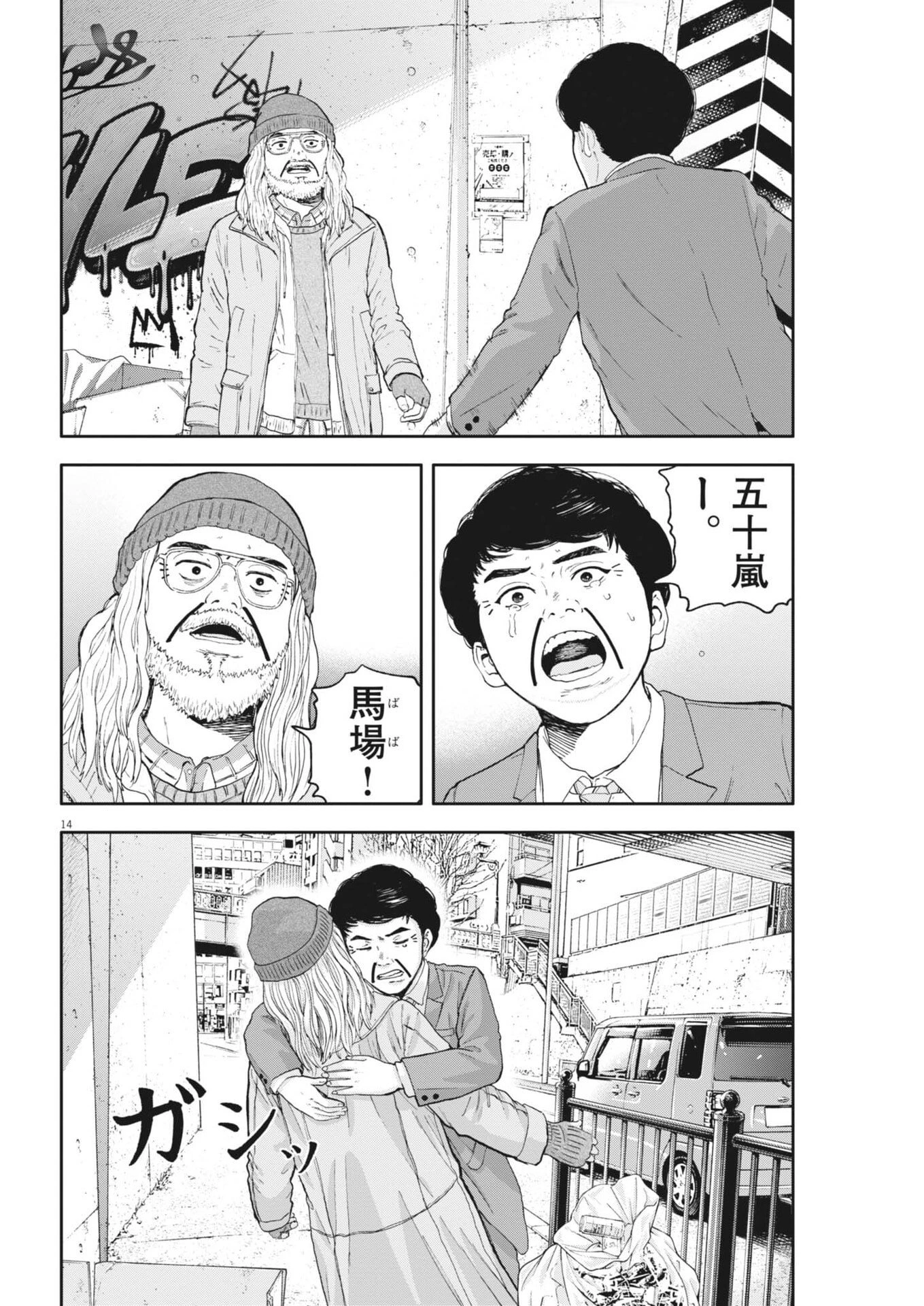 夢なし先生の進路指導 第74話 - 14