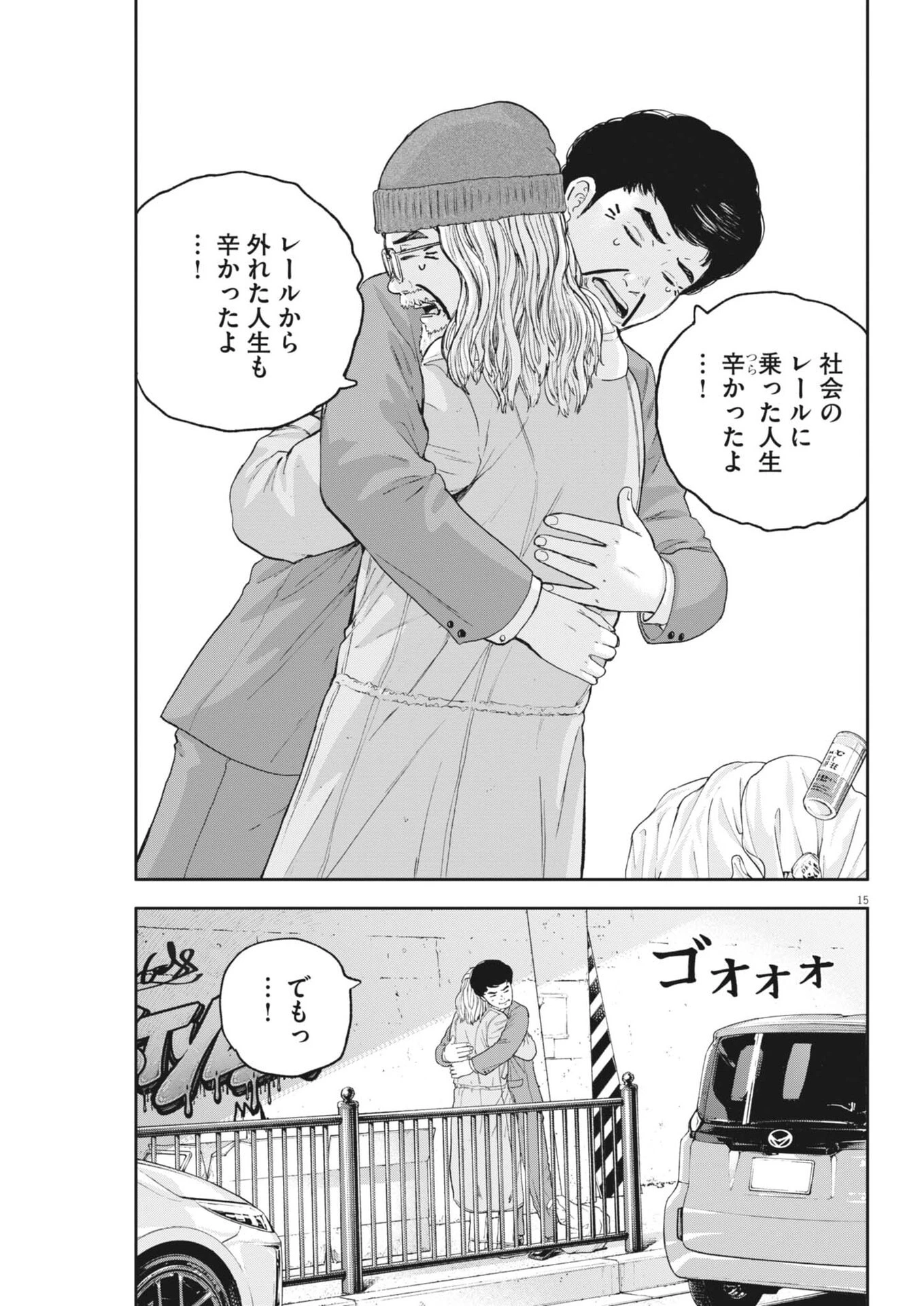 夢なし先生の進路指導 第74話 - 15