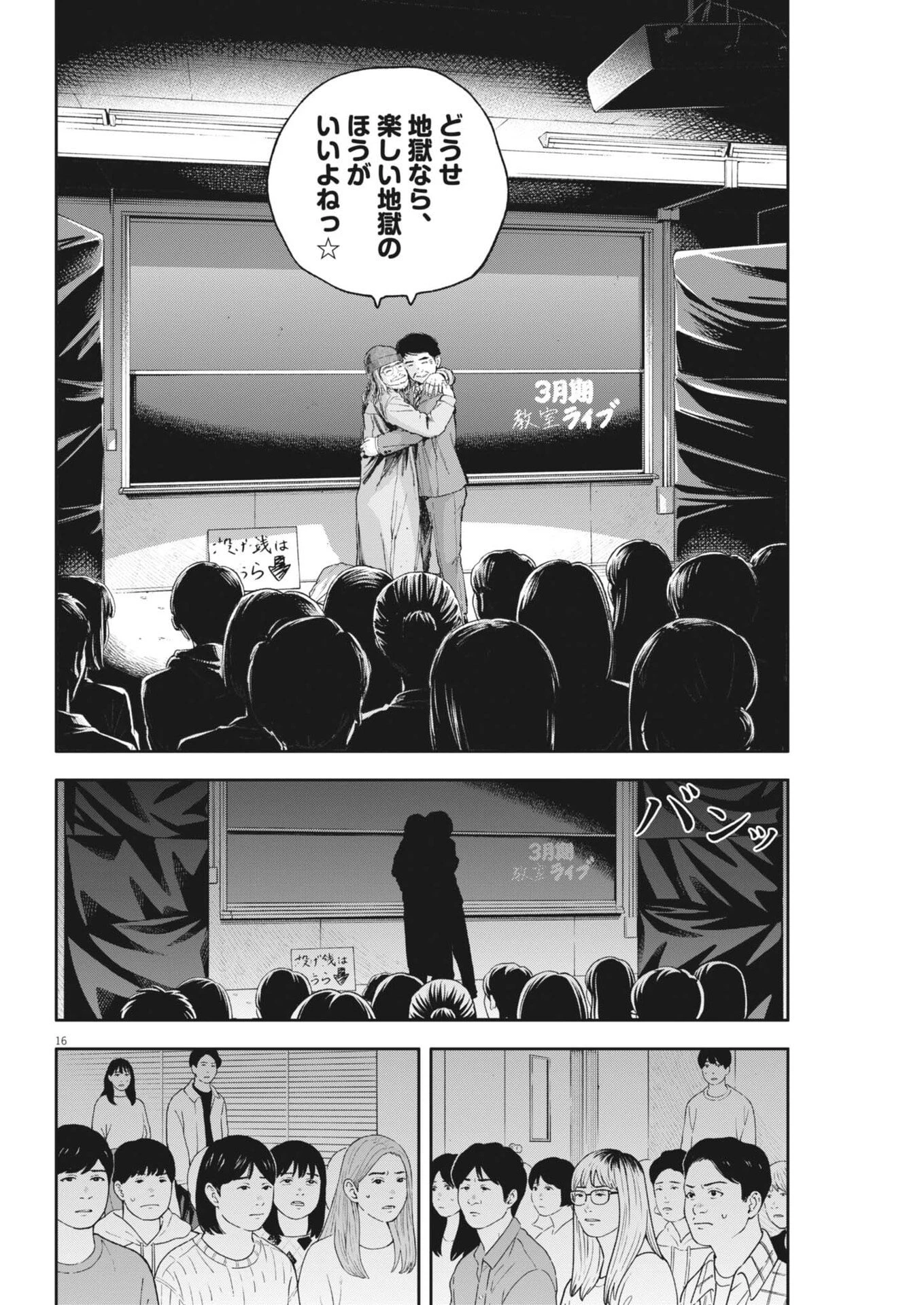 夢なし先生の進路指導 第74話 - 16