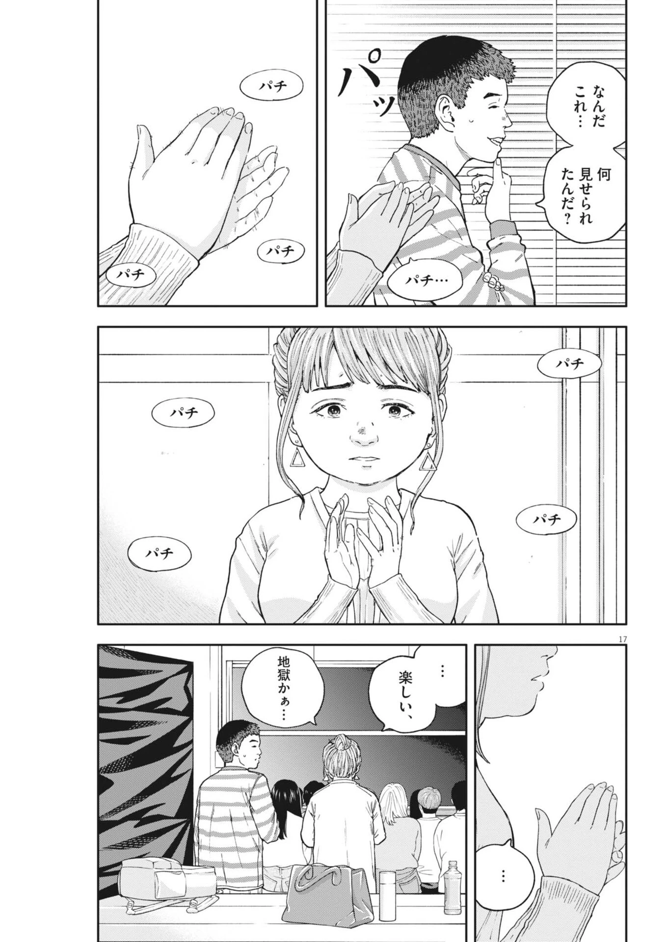 夢なし先生の進路指導 第74話 - 17