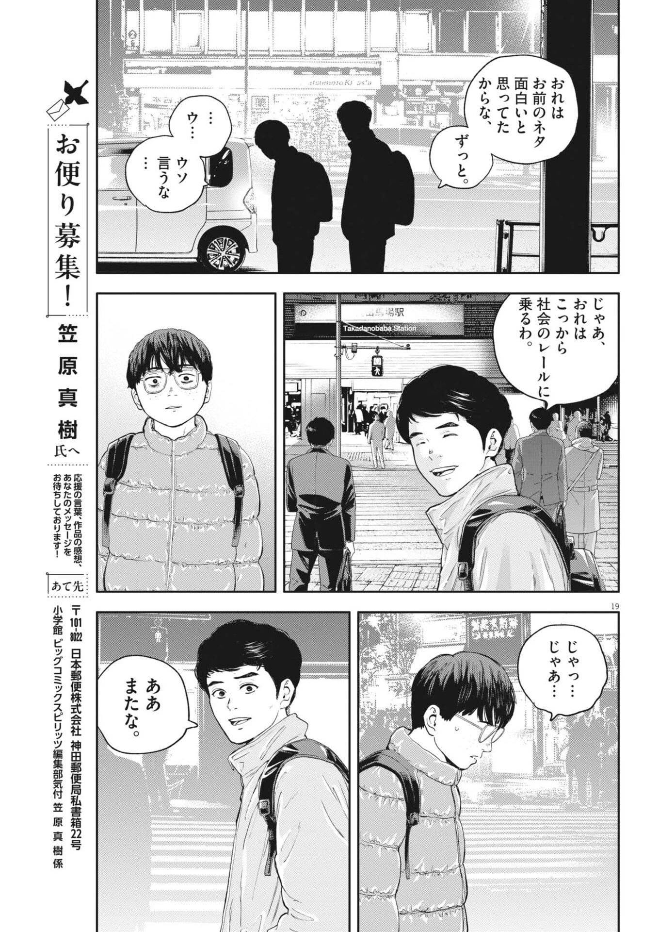 夢なし先生の進路指導 第74話 - 19