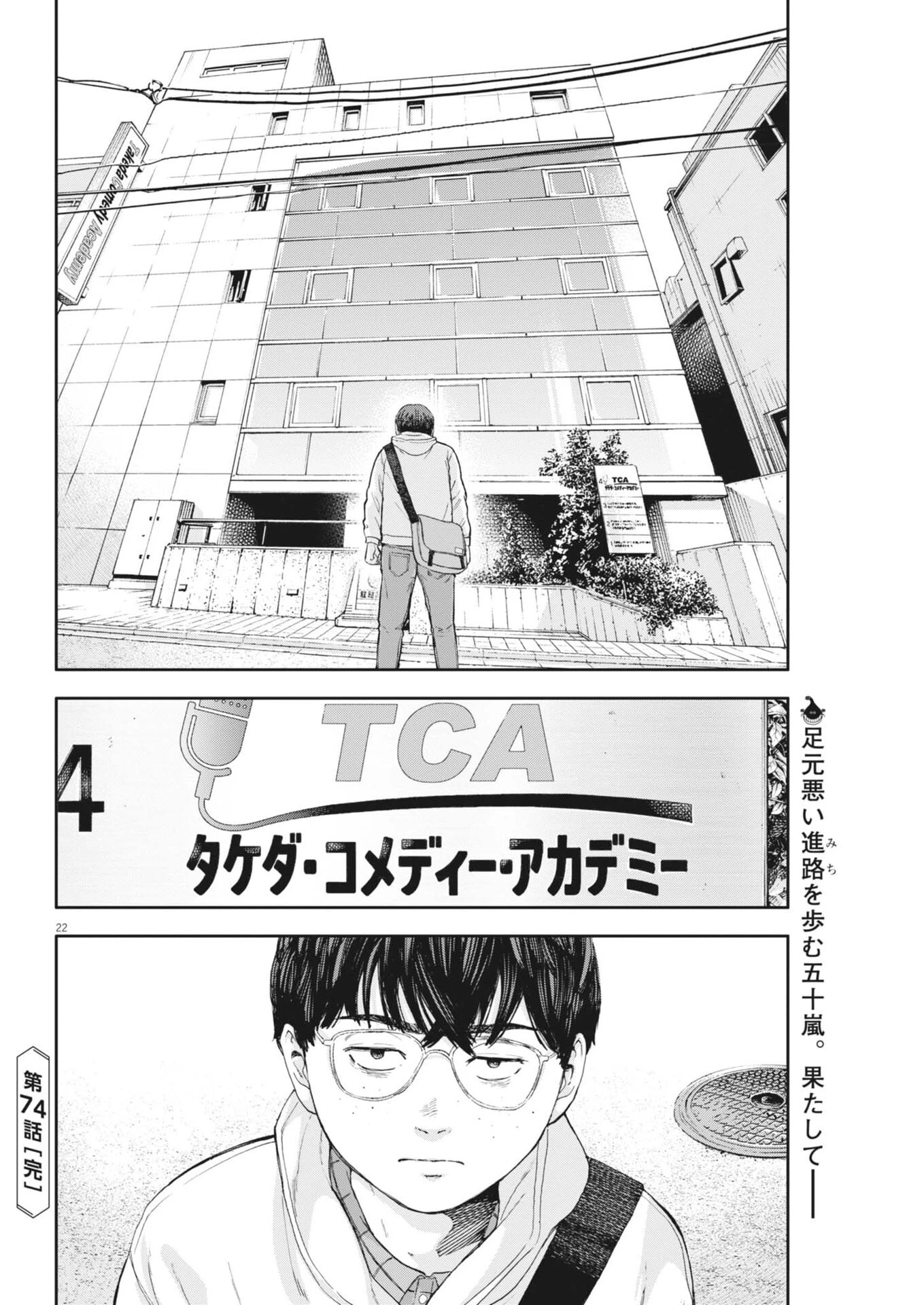 夢なし先生の進路指導 第74話 - 22